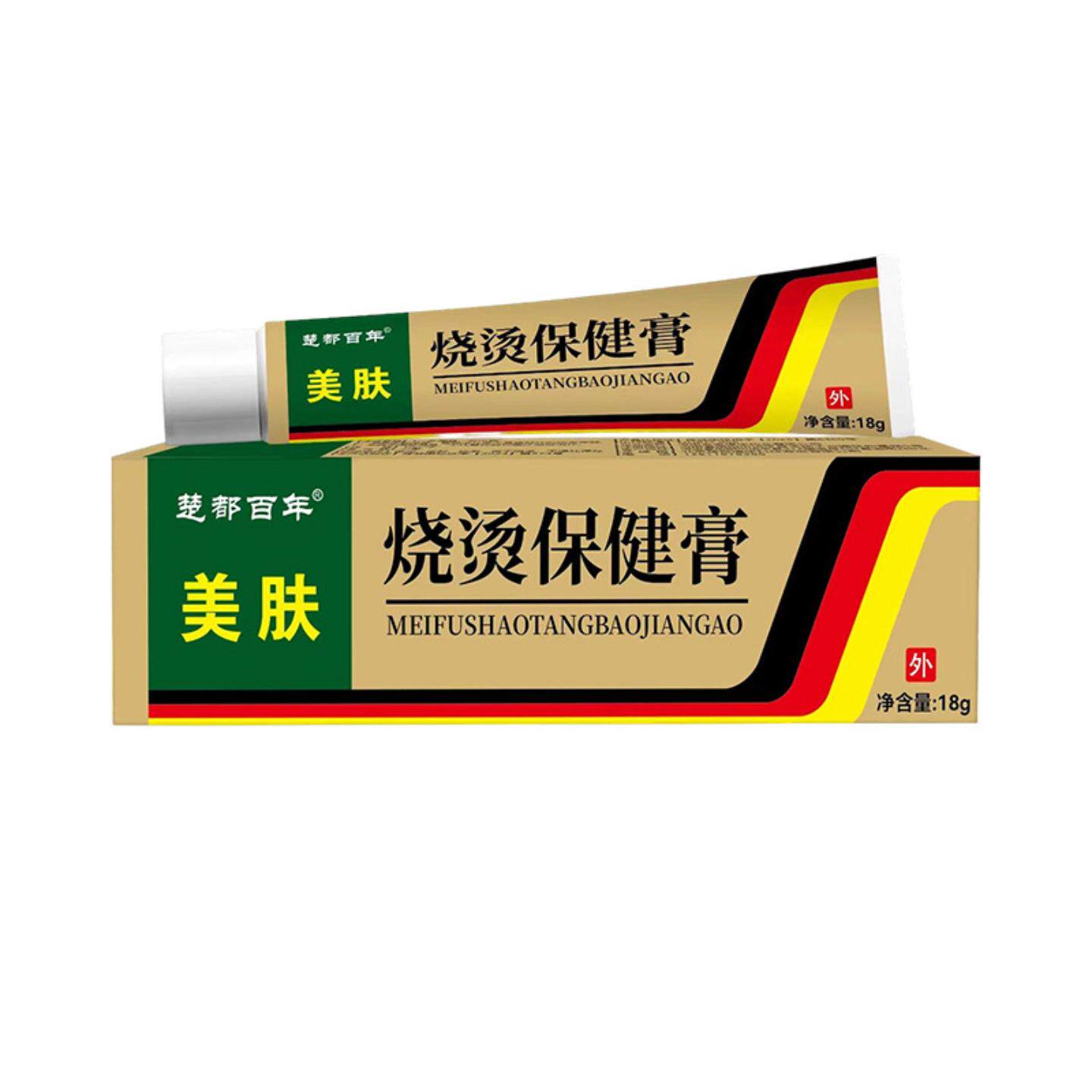 正品美肤烫伤膏烧烫伤修复软膏
