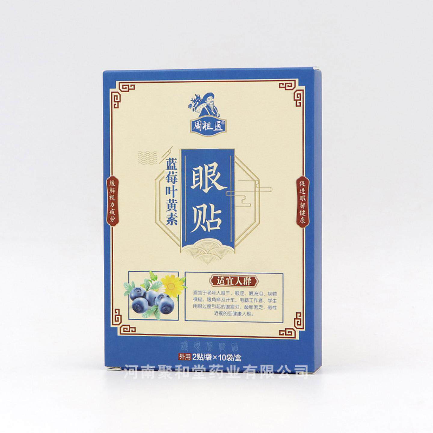 蓝莓叶黄素艾草护眼贴明目舒缓