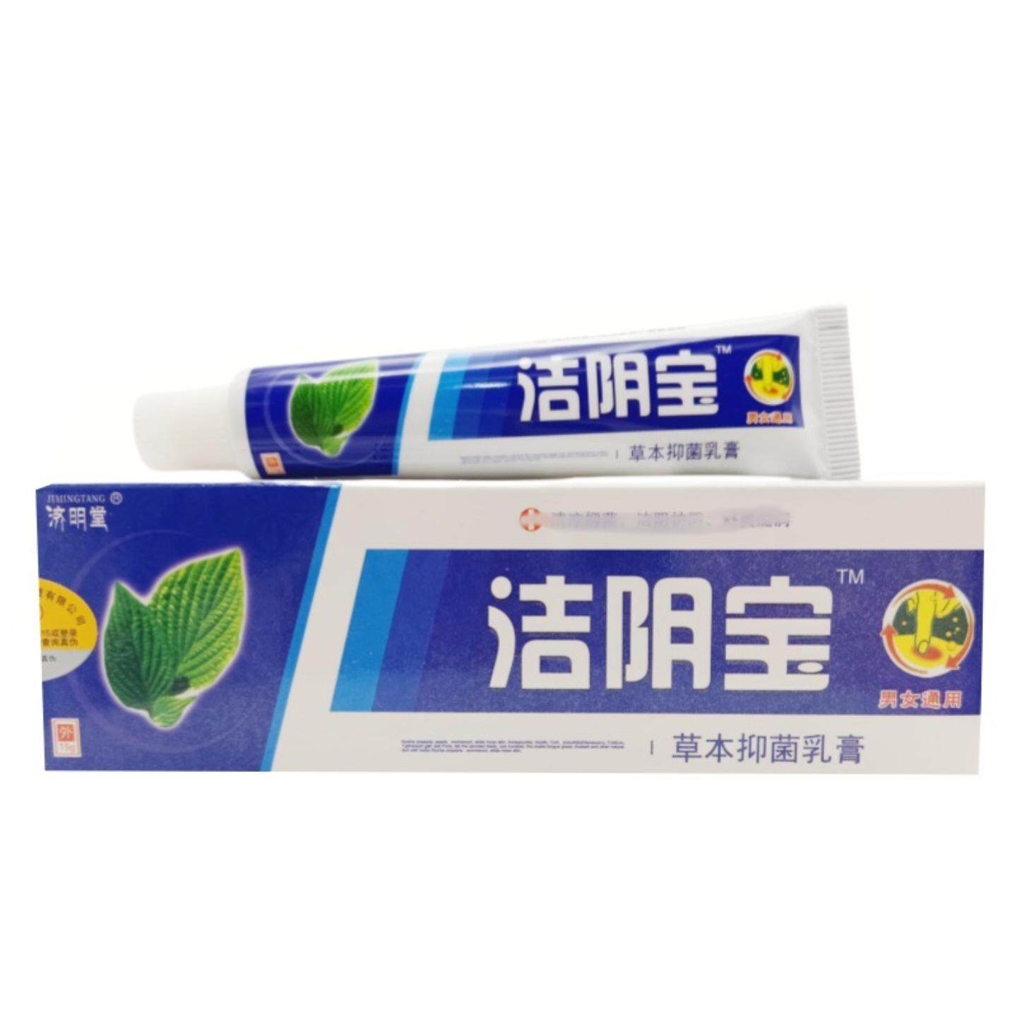 济明堂洁阴宝草本乳膏皮肤外用膏男女通用外阴私处护理抑菌软膏