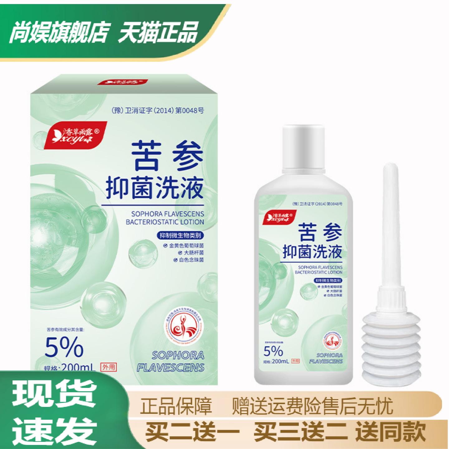 香草雨露苦参抑菌洗液妇科私处