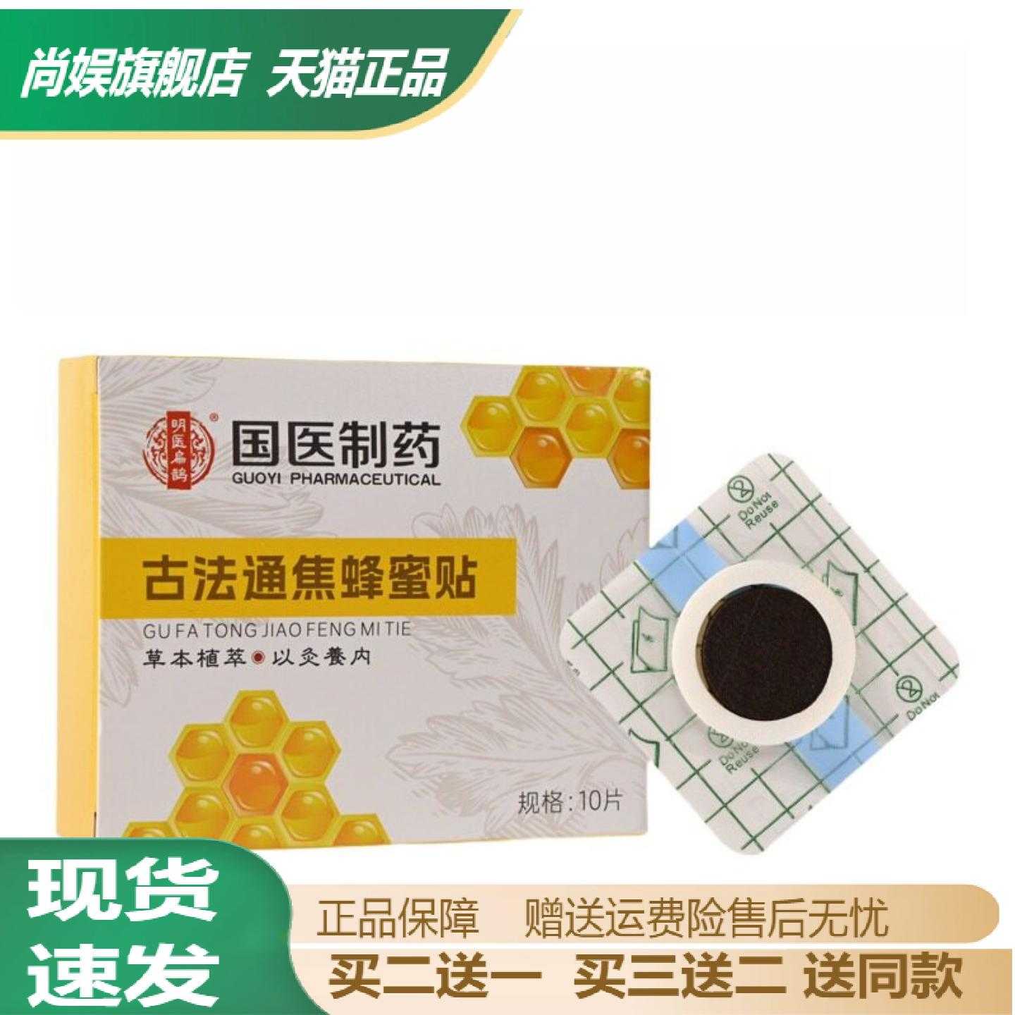 国医制药通焦蜂蜜脐贴调理中焦