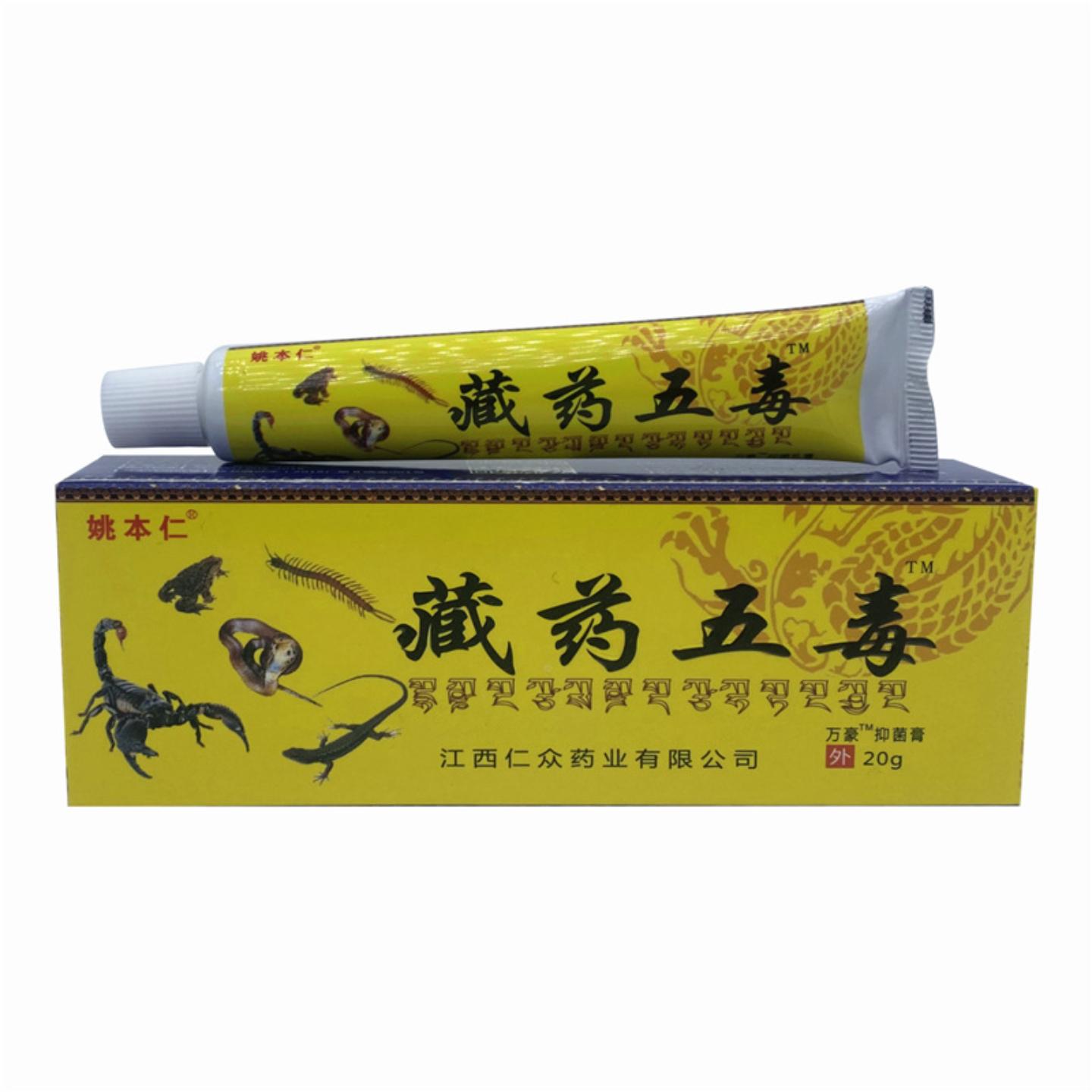 姚本仁藏药五毒筋骨膏腰椎颈椎图片