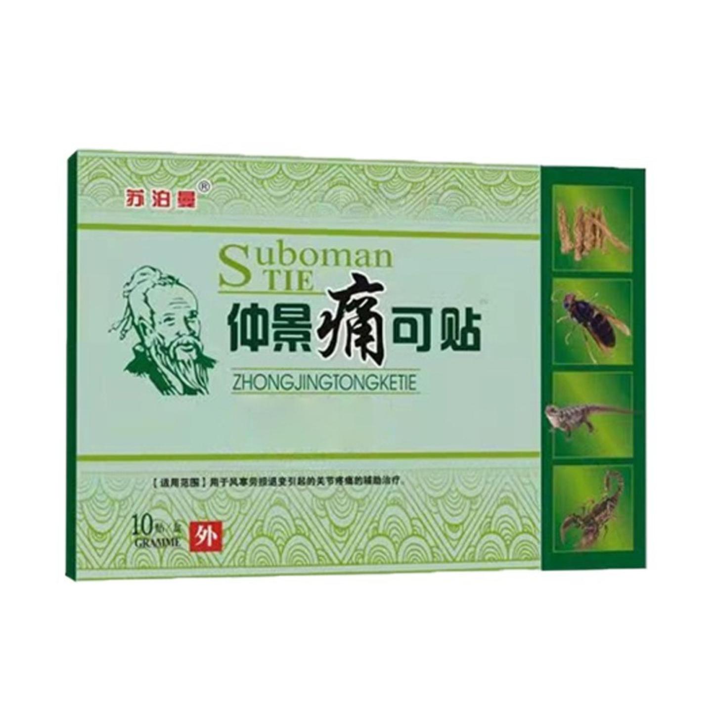 仲景痛可贴风寒关节痛肩周腰椎