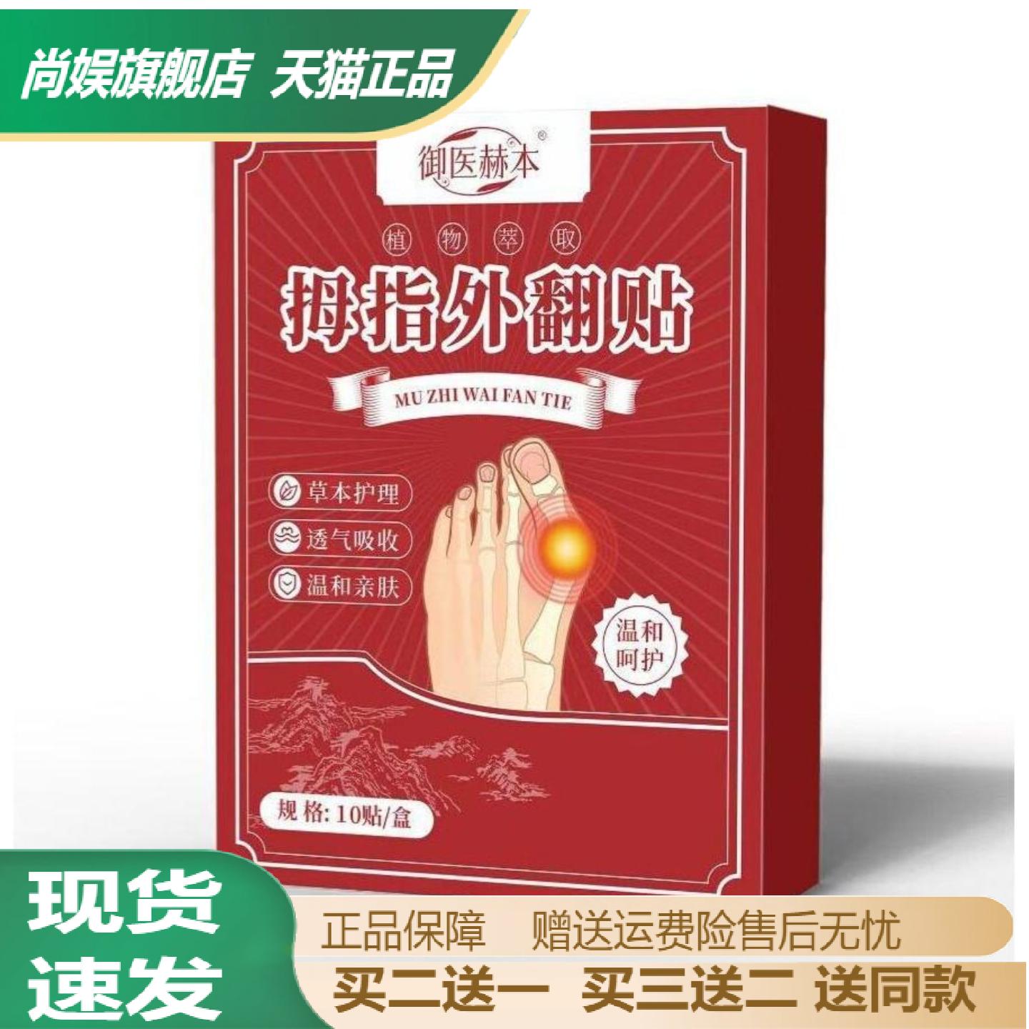 御医赫本拇指贴关节护理贴草本
