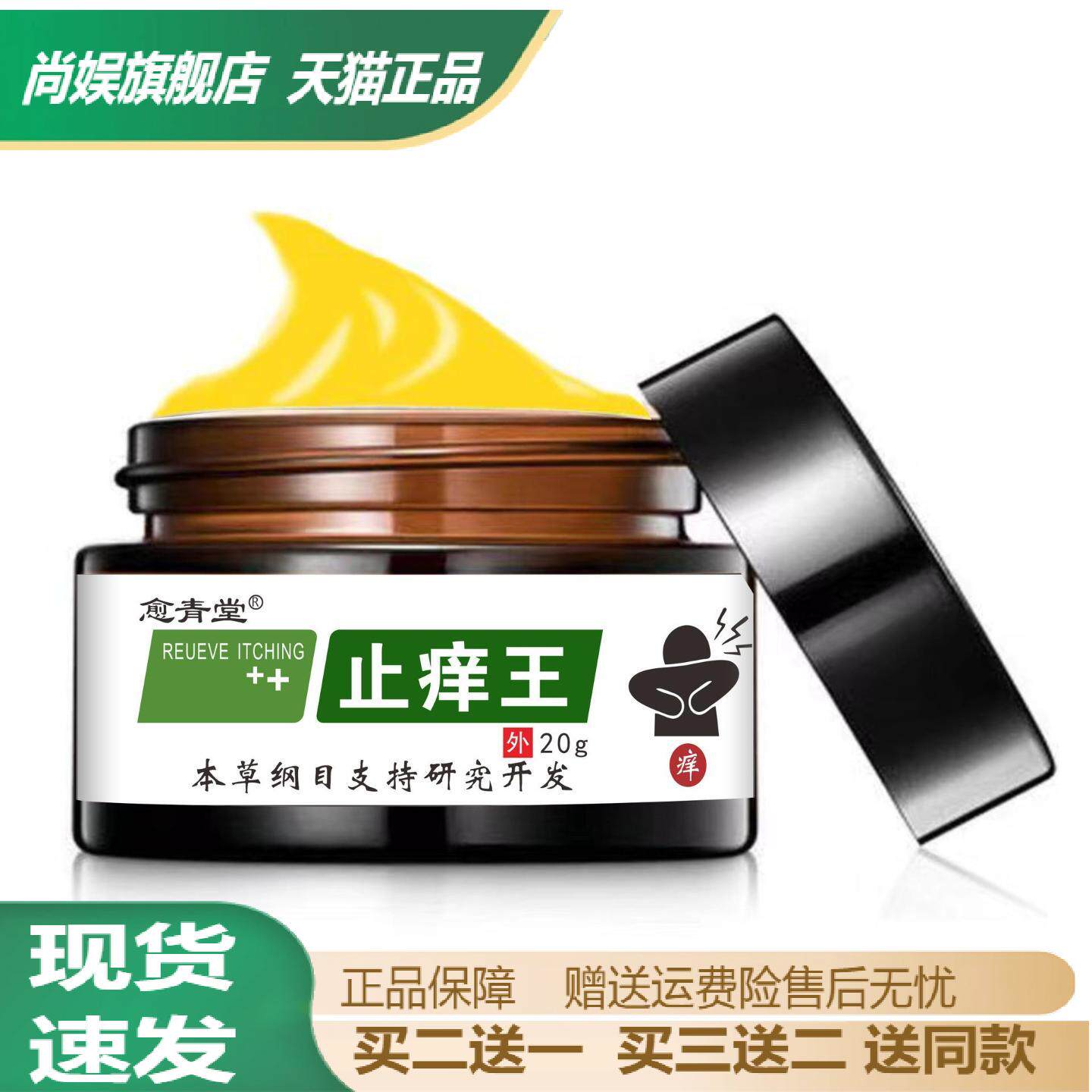 草本抑菌乳膏缓解久坐瘙痒