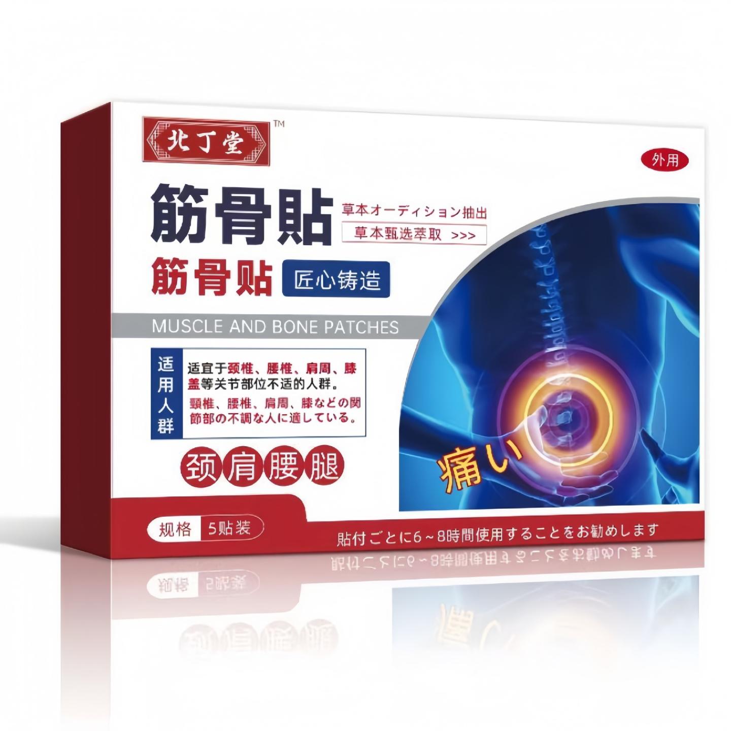 北丁堂腰椎筋骨贴舒缓颈肩腰腿