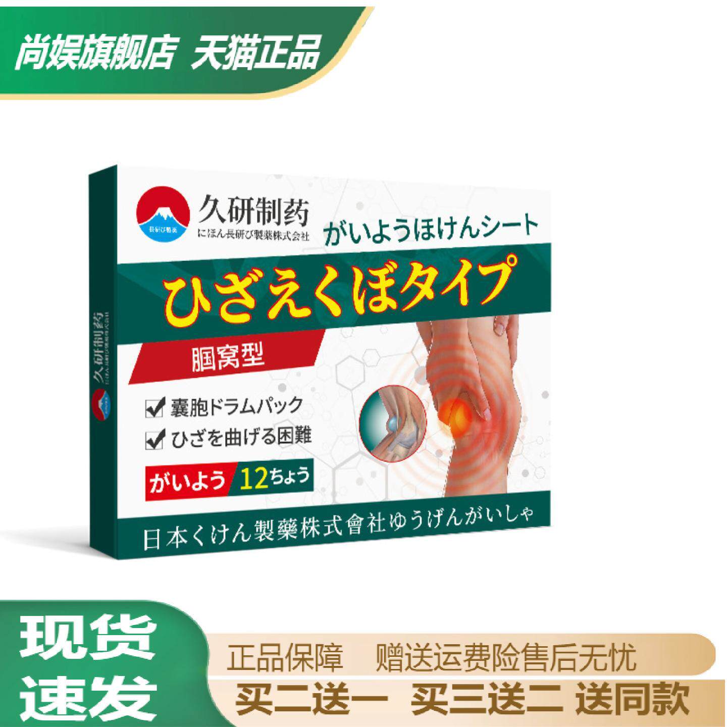 久研制药腘窝筋疼贴腿疼膝盖腿后腘窝筋痛韧带撕裂损伤保健贴正品