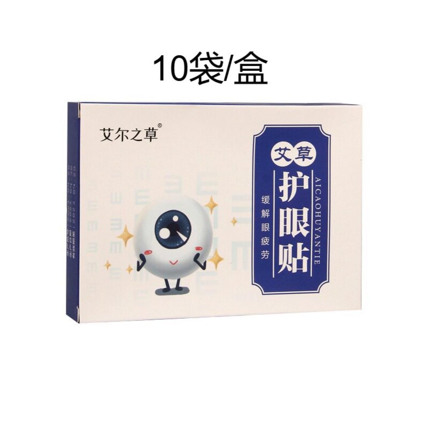 艾尔之草艾草护眼贴明目冷敷舒缓