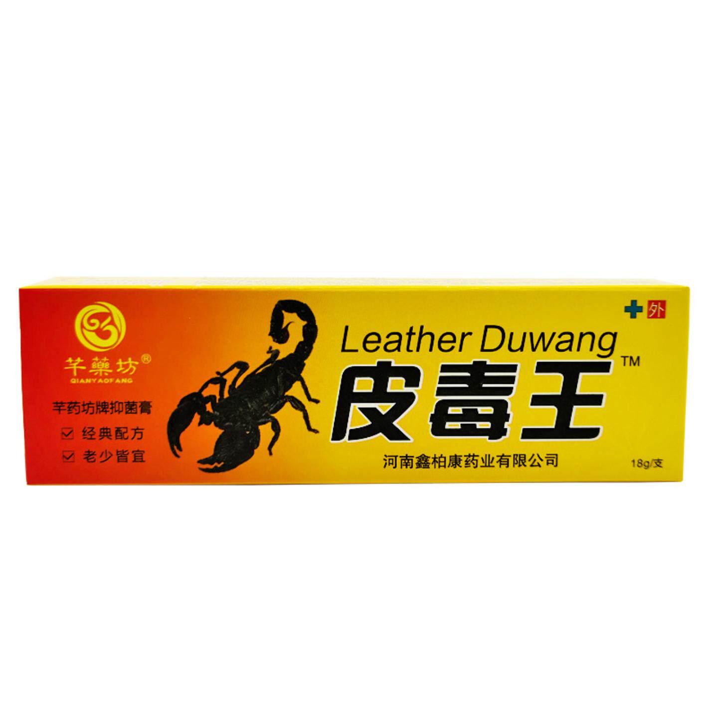 芊樂坊皮毒王抑菌乳膏软膏18g支老少皆宜草本乳膏皮肤外用护理膏