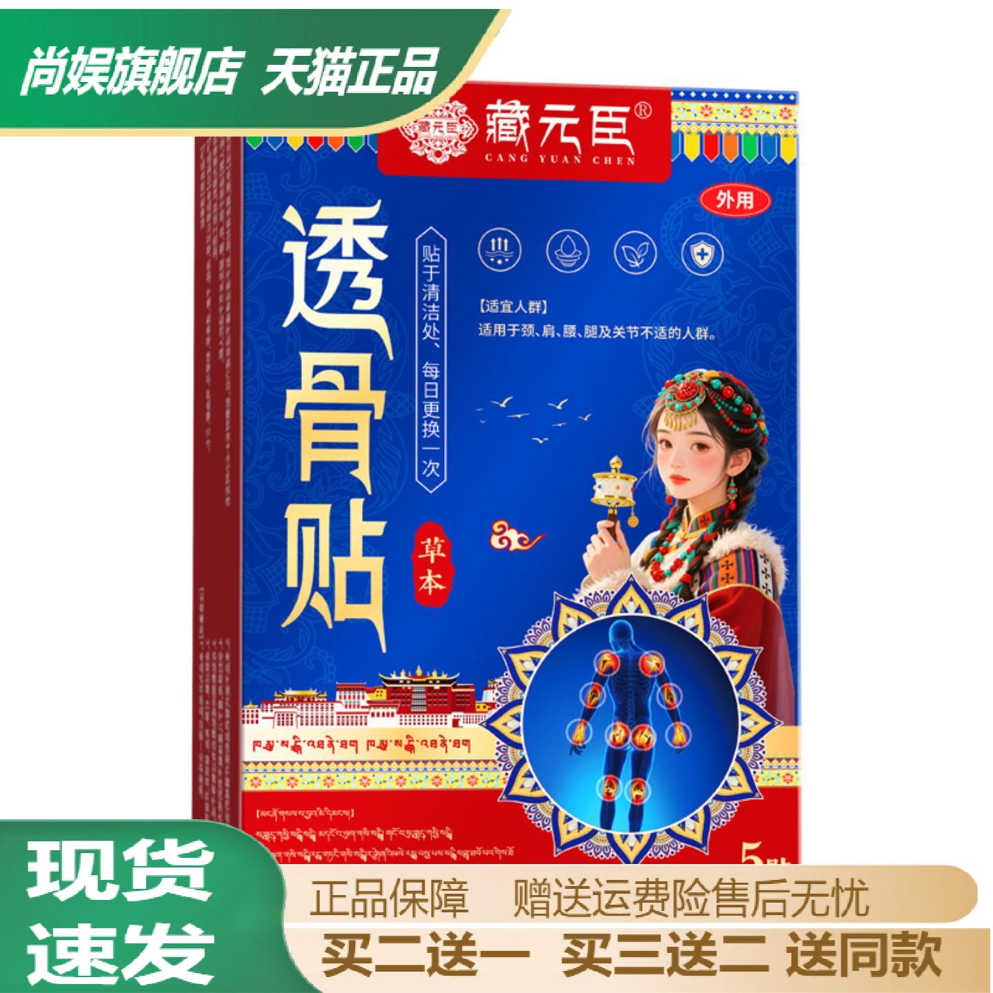 藏元臣透骨贴腰疼颈椎痛关节不适