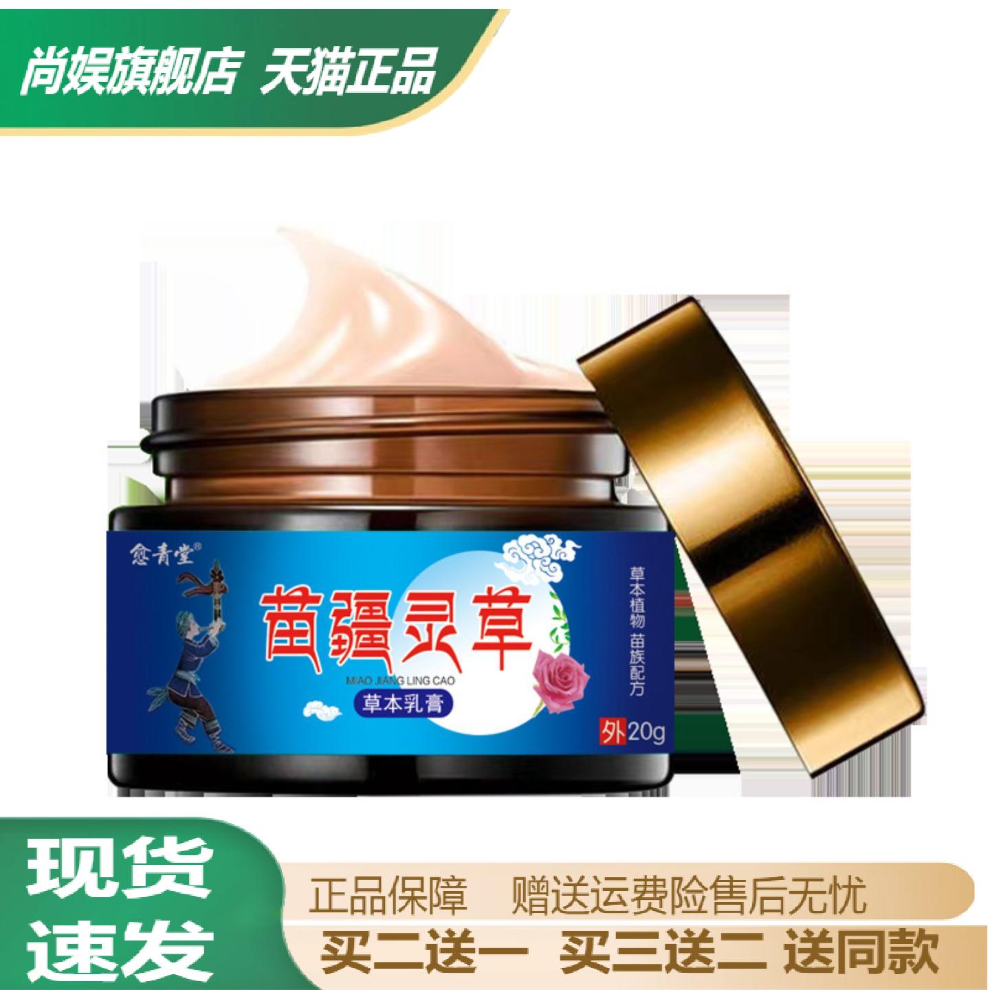 苗疆草本抑菌乳膏新包装正品