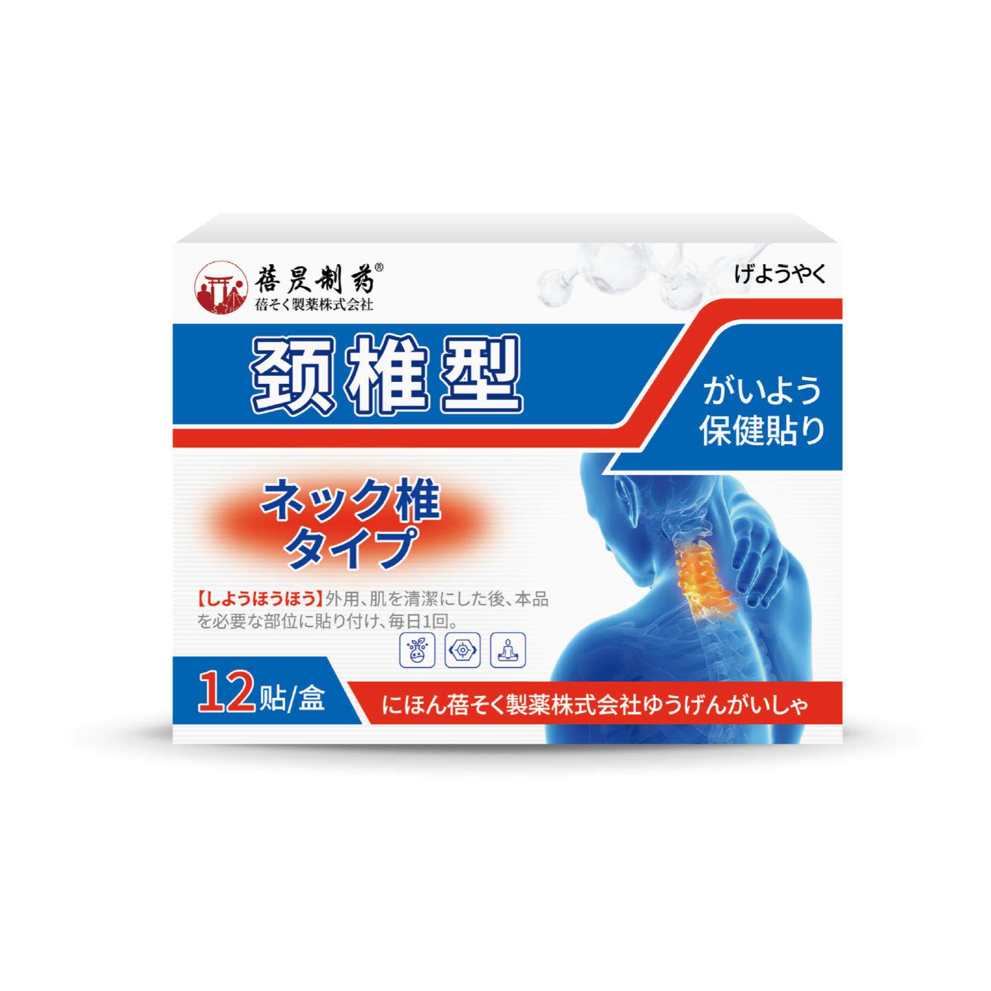 蓓昃制药专治颈椎腰椎劳损及肩周