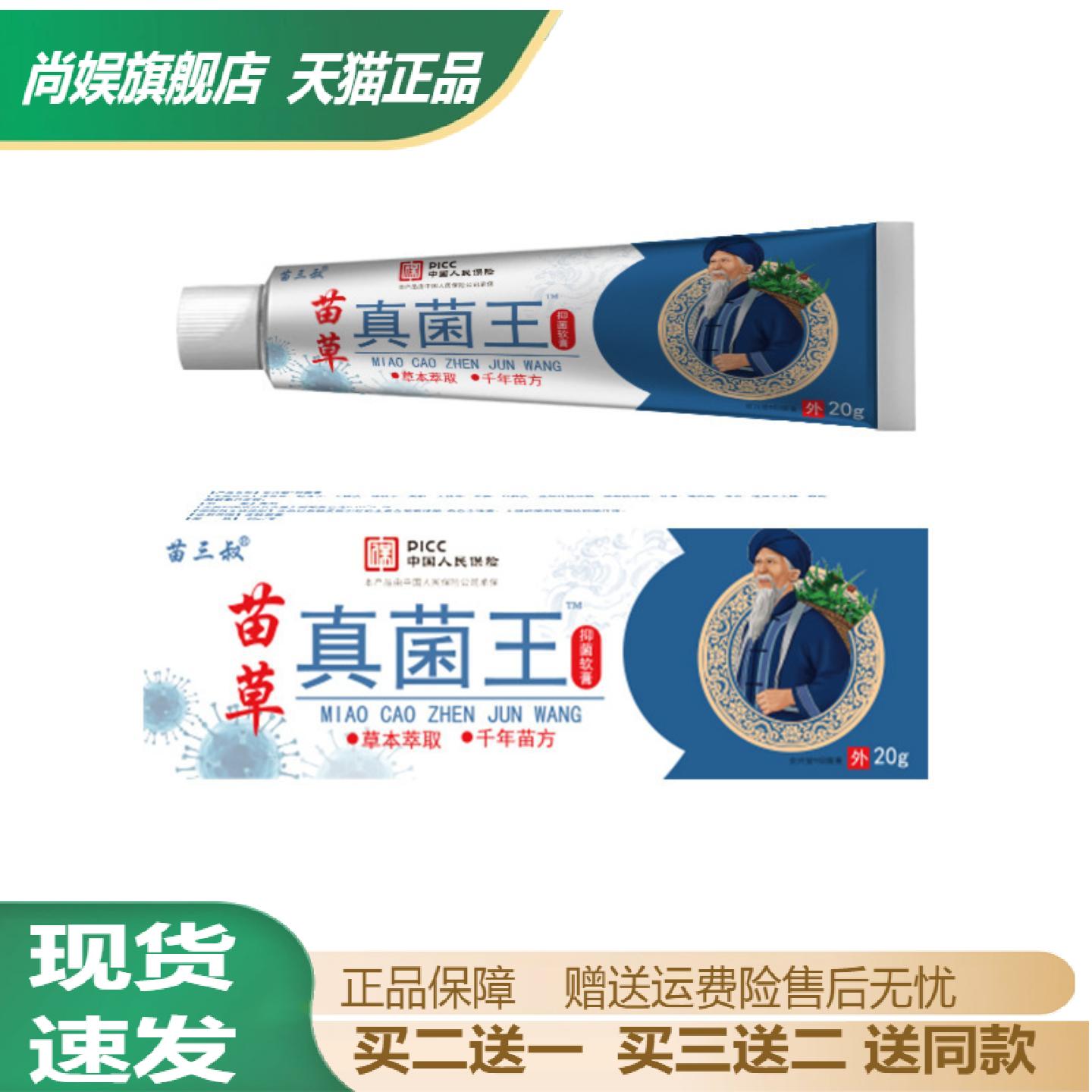 苗草真菌王抑菌乳膏草本配方专护