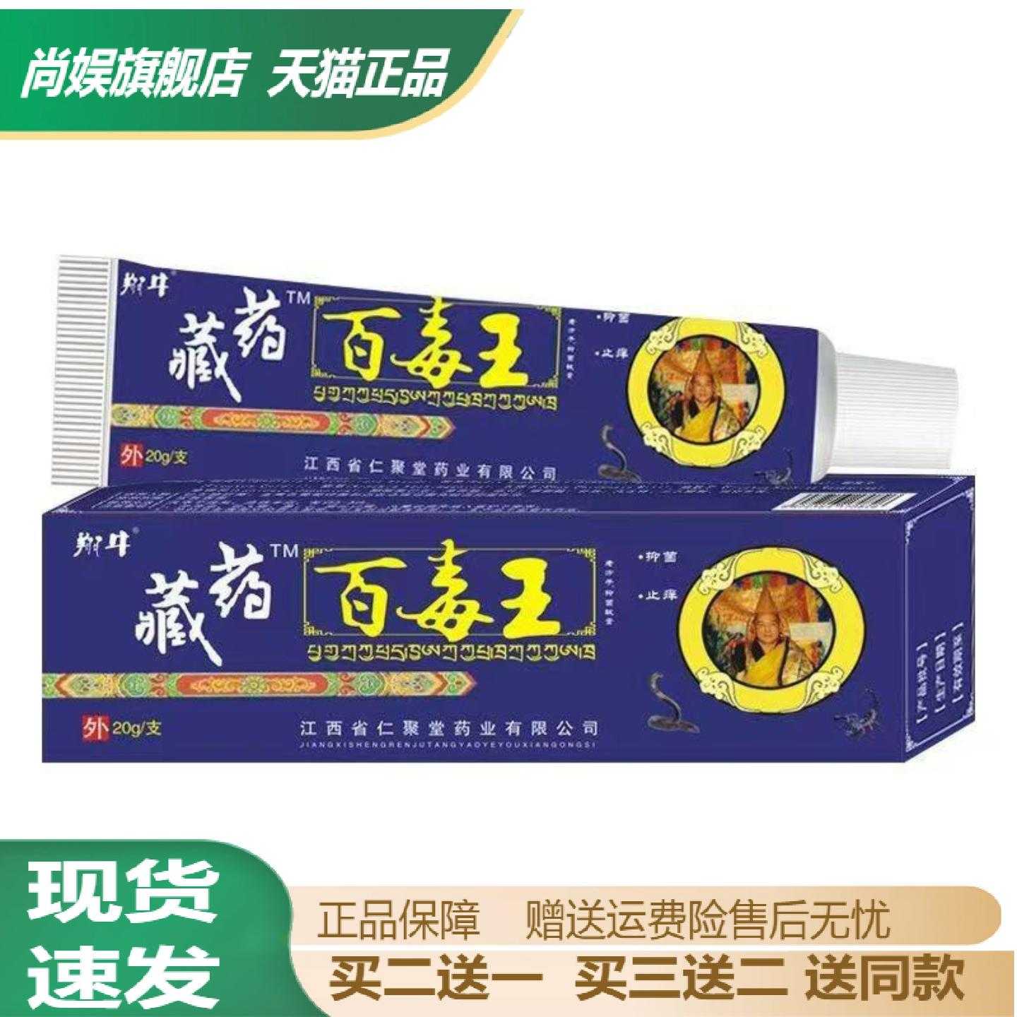 天猫正品藏药百毒王软膏草本萃取
