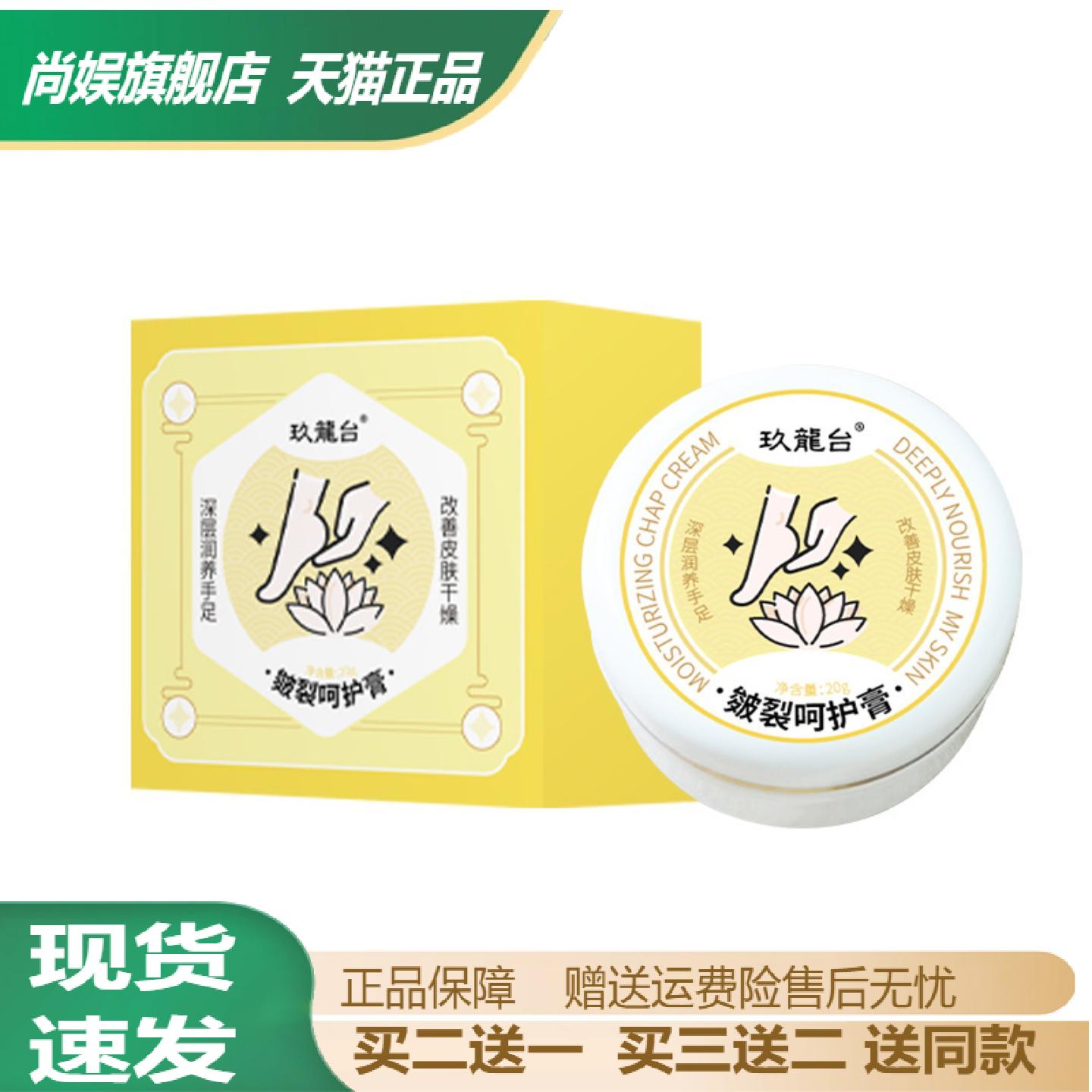 玖龙台凡士林皲裂膏专修脚后跟