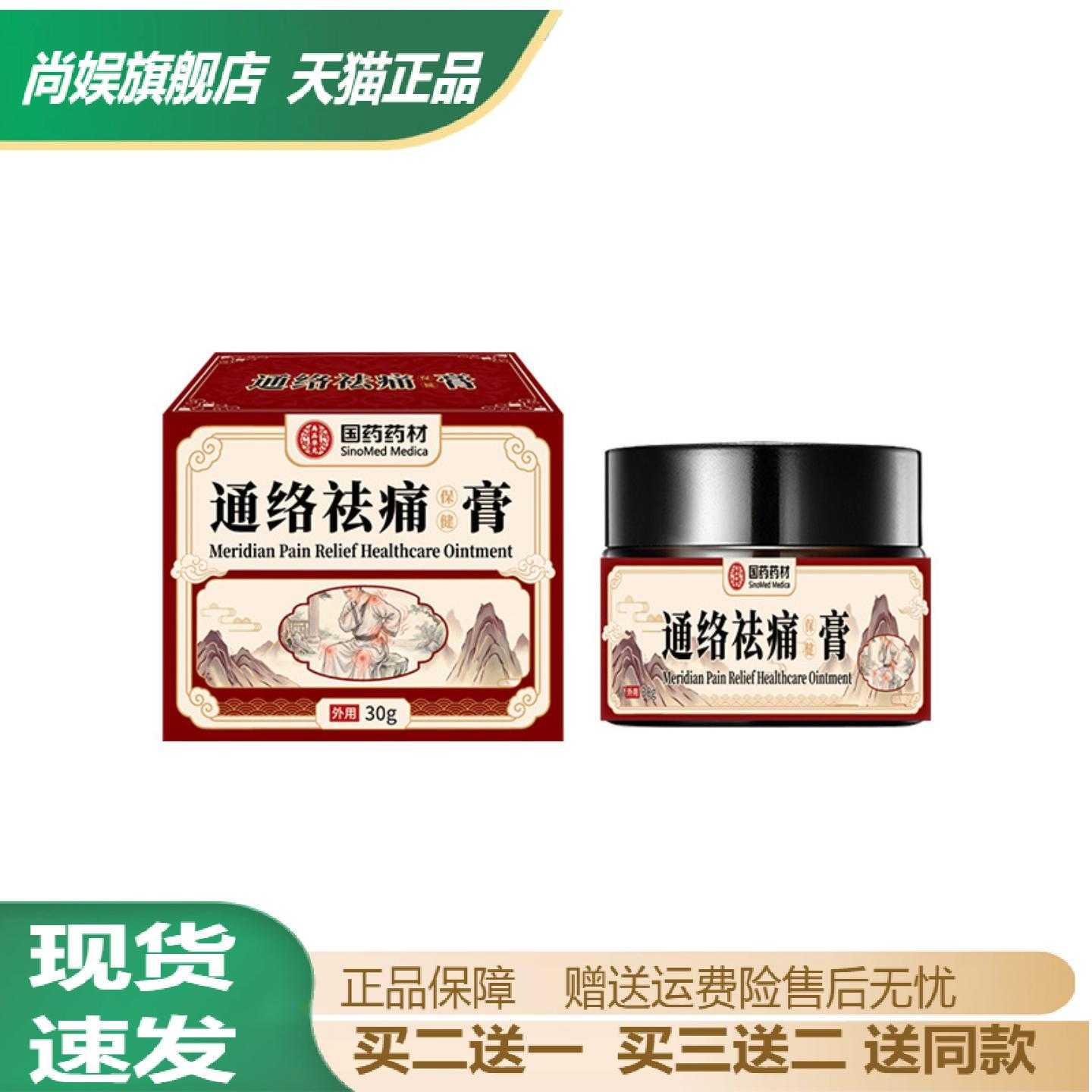 国药药材通络痛膏透骨膏肩颈膝盖