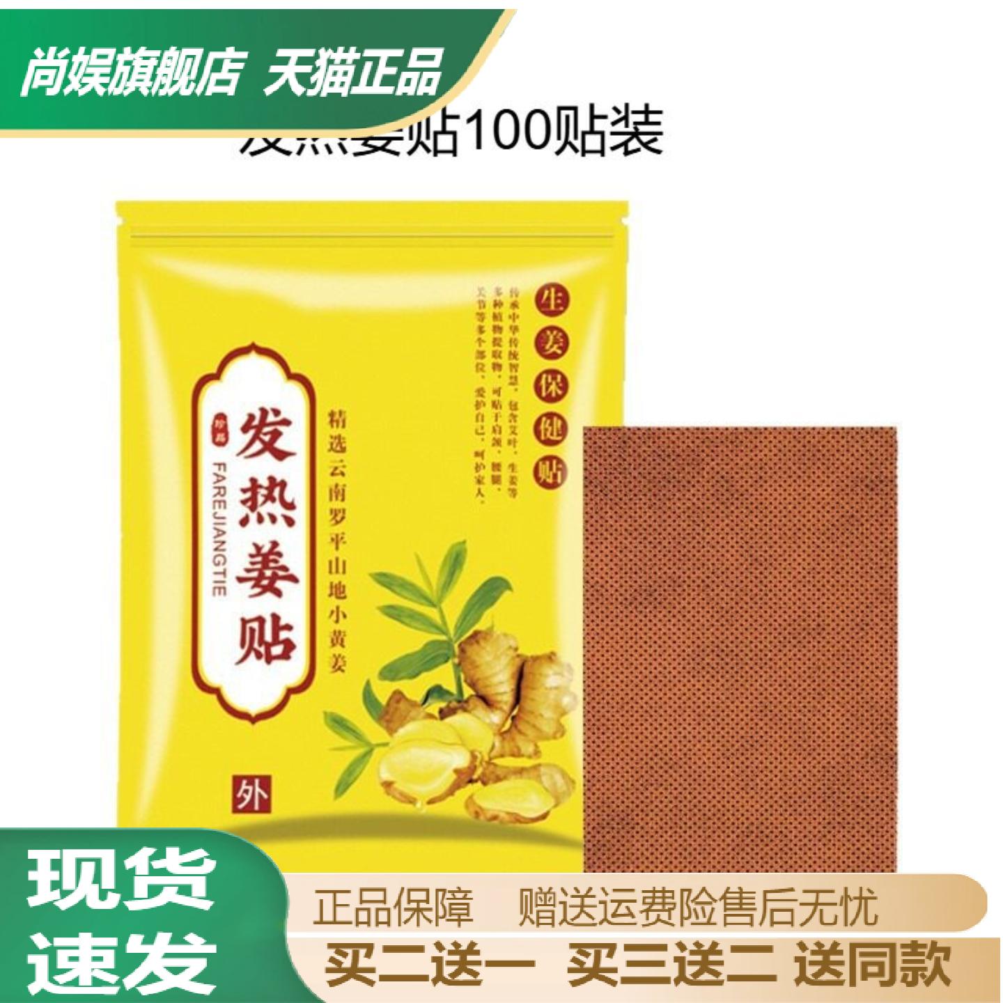 艾草姜贴温灸热敷足贴颈肩腰腿痛