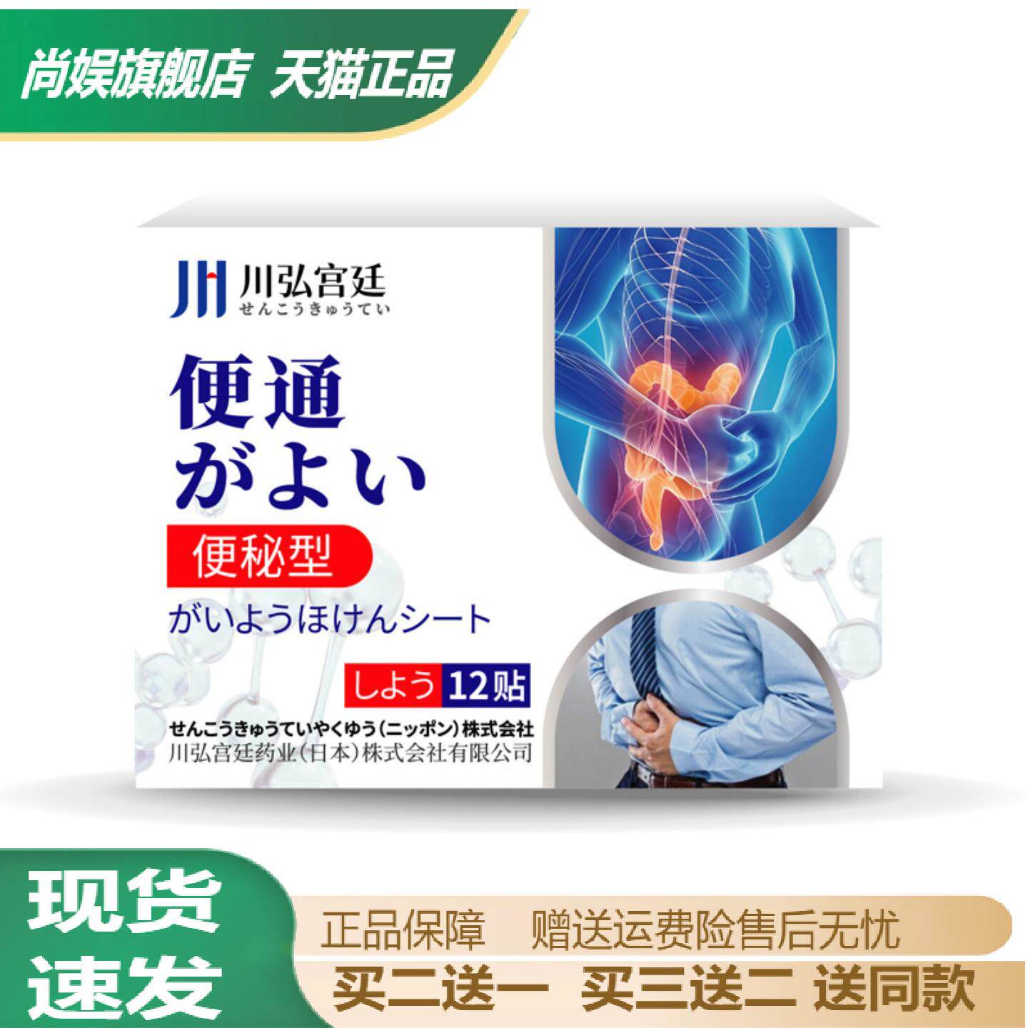 川弘宫廷润肠通便肚脐保健贴