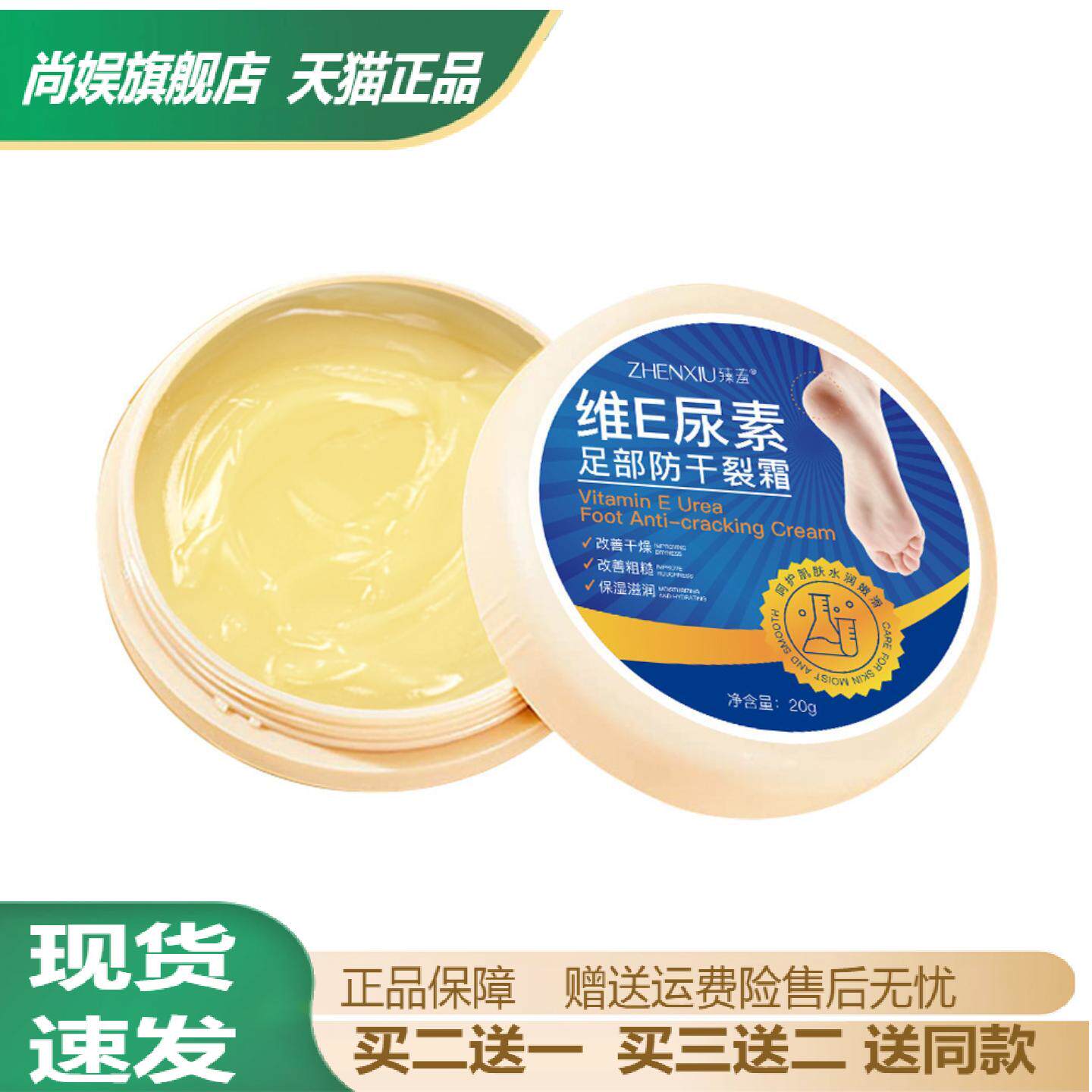 臻羞维E尿素脚部干裂霜保湿脚后跟裂口干燥脱皮滋润补水修护霜