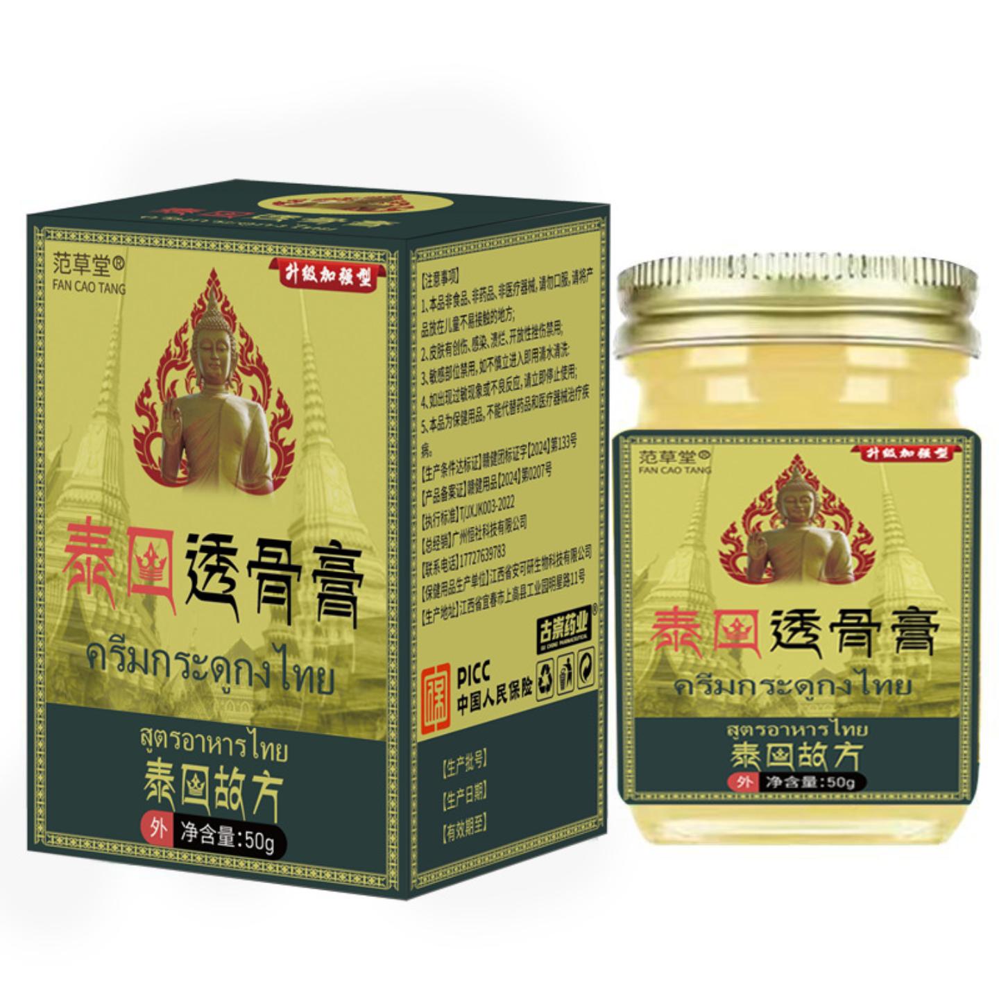 泰国透骨膏专治半月板滑膜膝关节