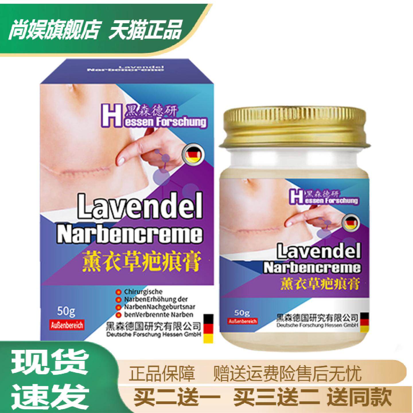 薰衣草疤痕膏舒缓手术疤痕产后增生烧烫伤疤痕身体外用涂抹保健膏