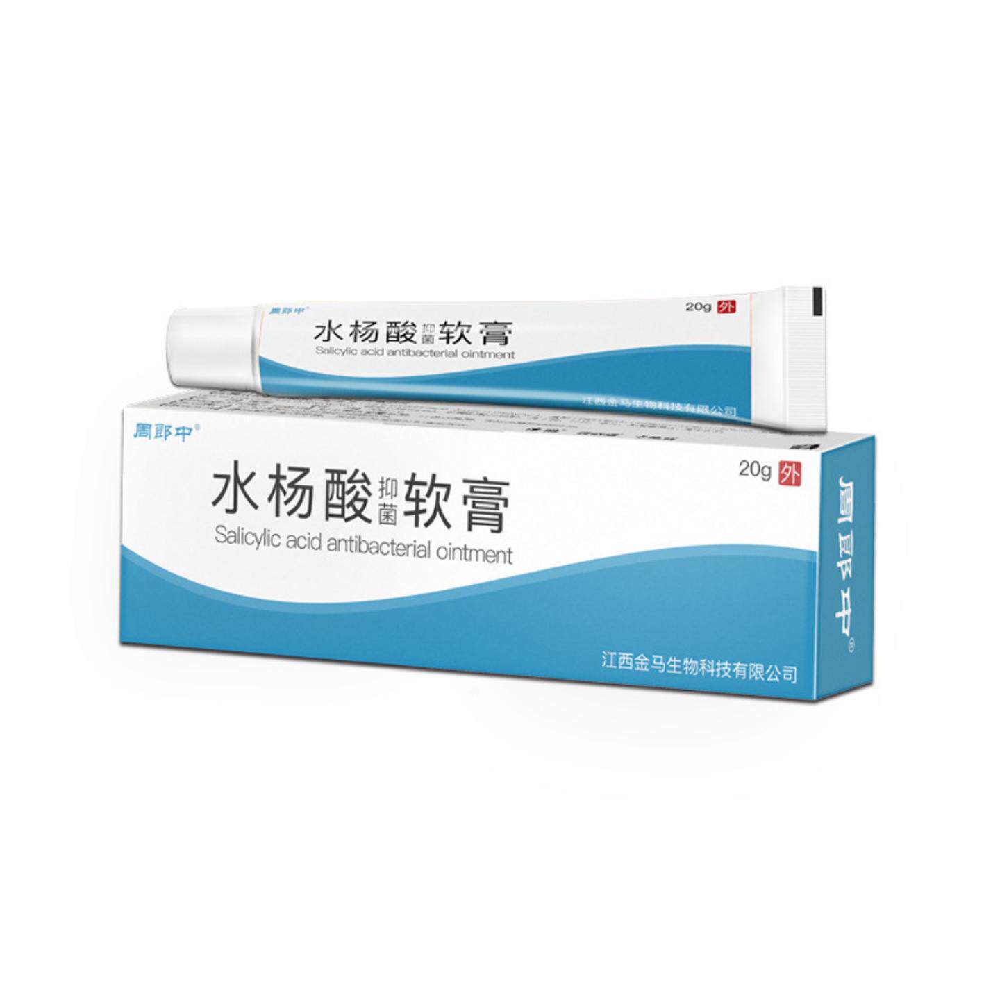 周郎中水杨酸抑菌软膏乳膏角质增生鸡皮肤死皮干裂真菌舒缓乳膏