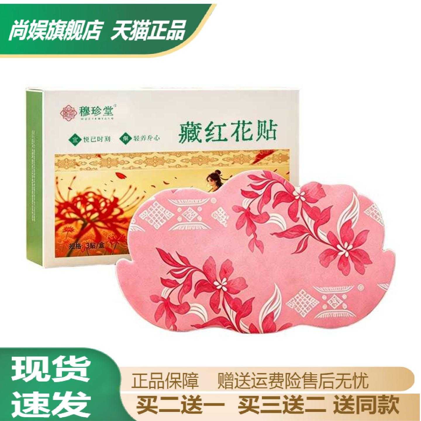 藏红花艾灸暖贴腰腹肚脐热敷贴