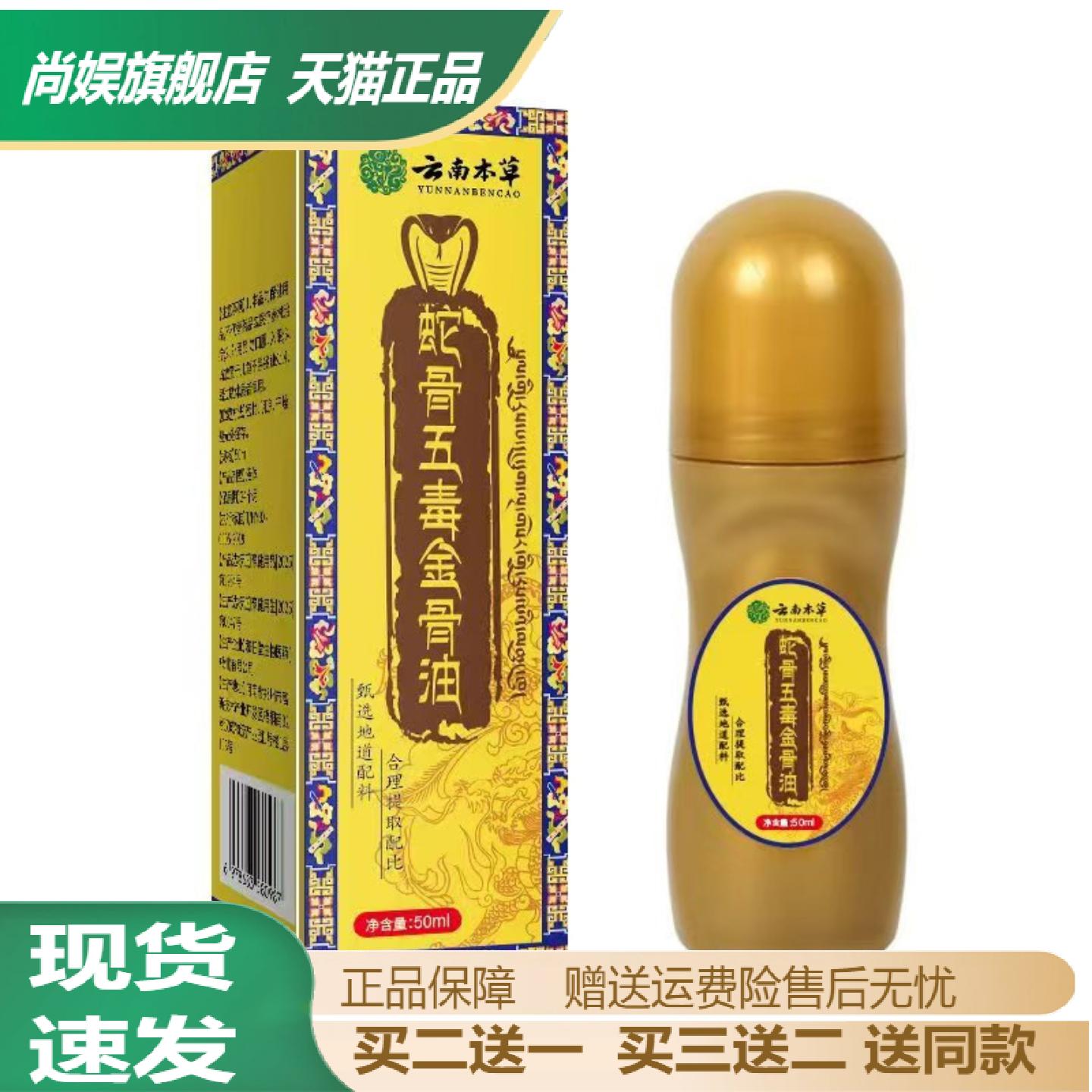 云南本草蛇骨金油按摩精油