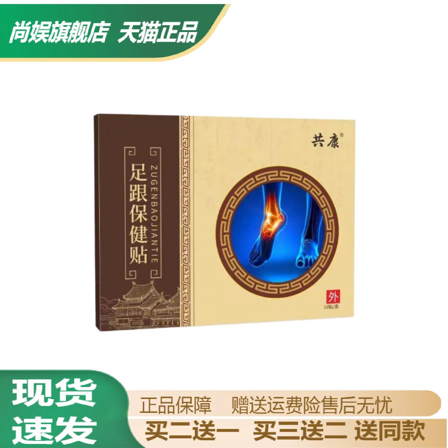 共康足跟保健贴缓解足底筋膜痛的