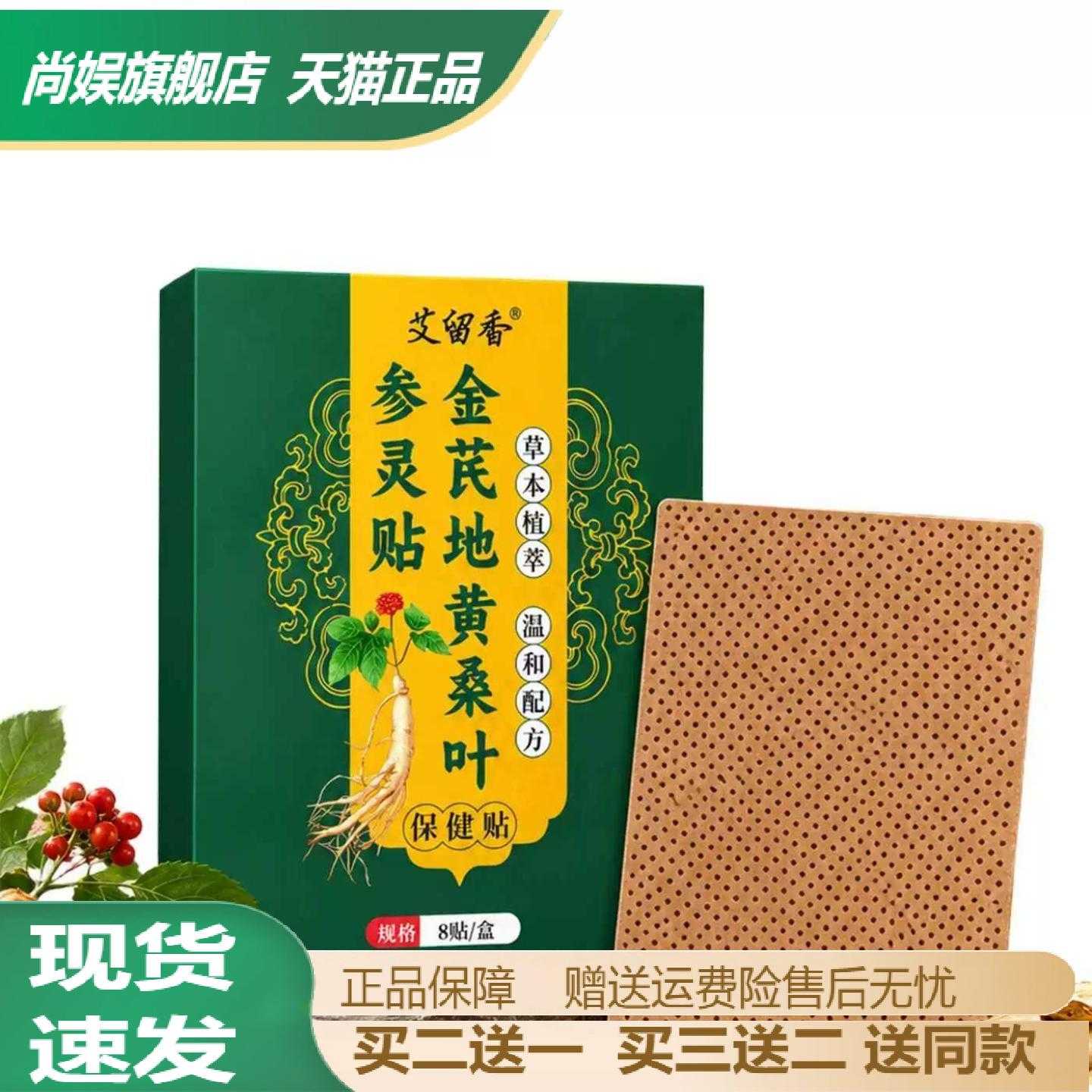 艾留香金芪地黄桑叶参灵草本发热