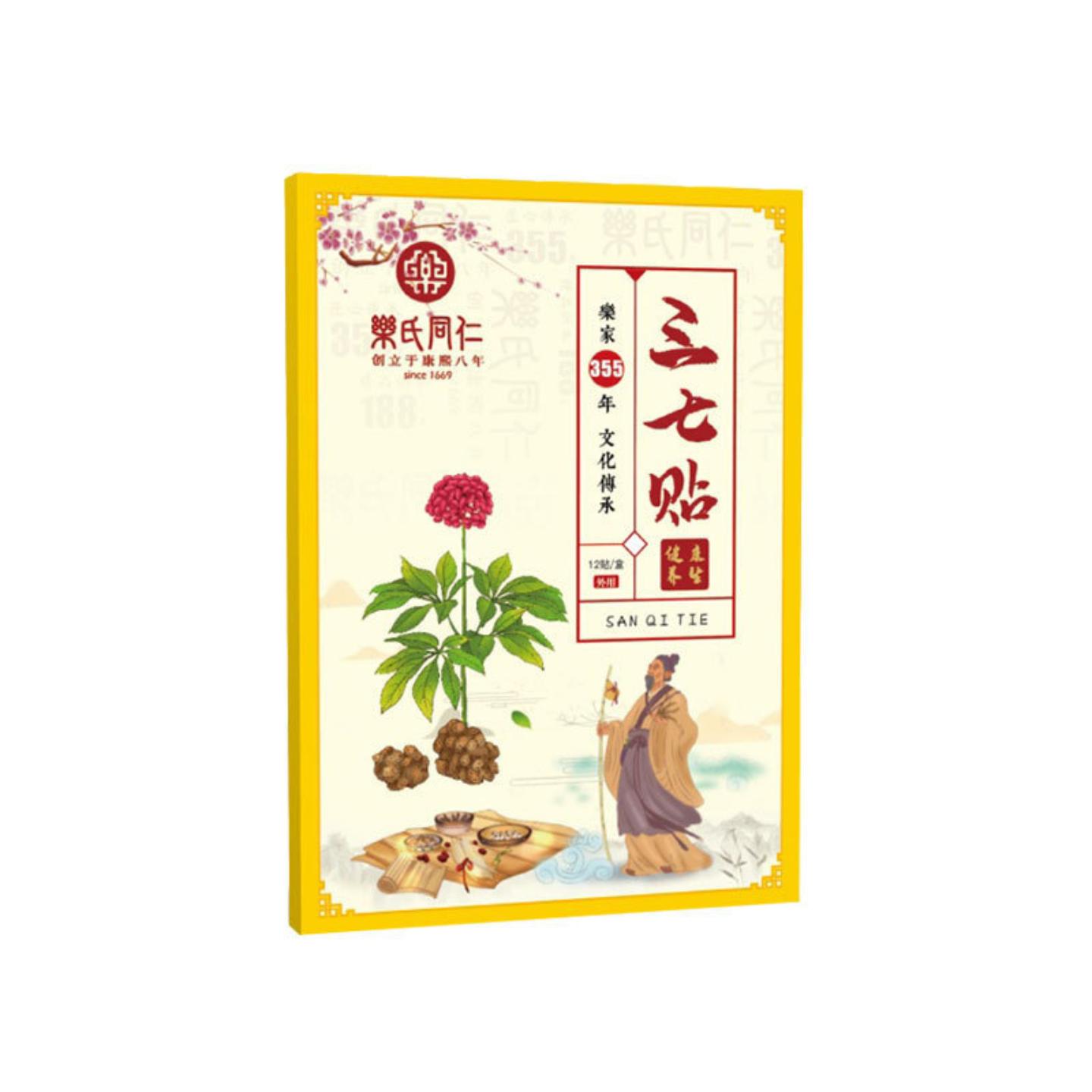 三七艾草发热贴家用舒缓颈肩腰腿