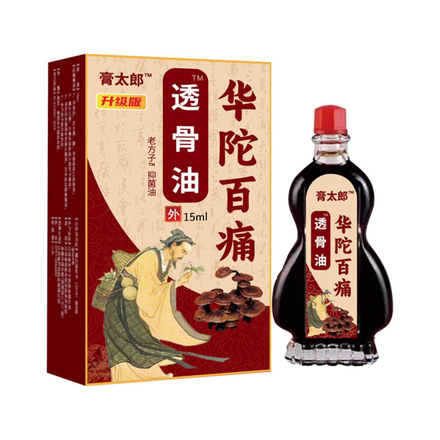 膏太郎华陀百痛透骨油通络油富贵包油按摩油跌打损伤腰腿关节酸痛