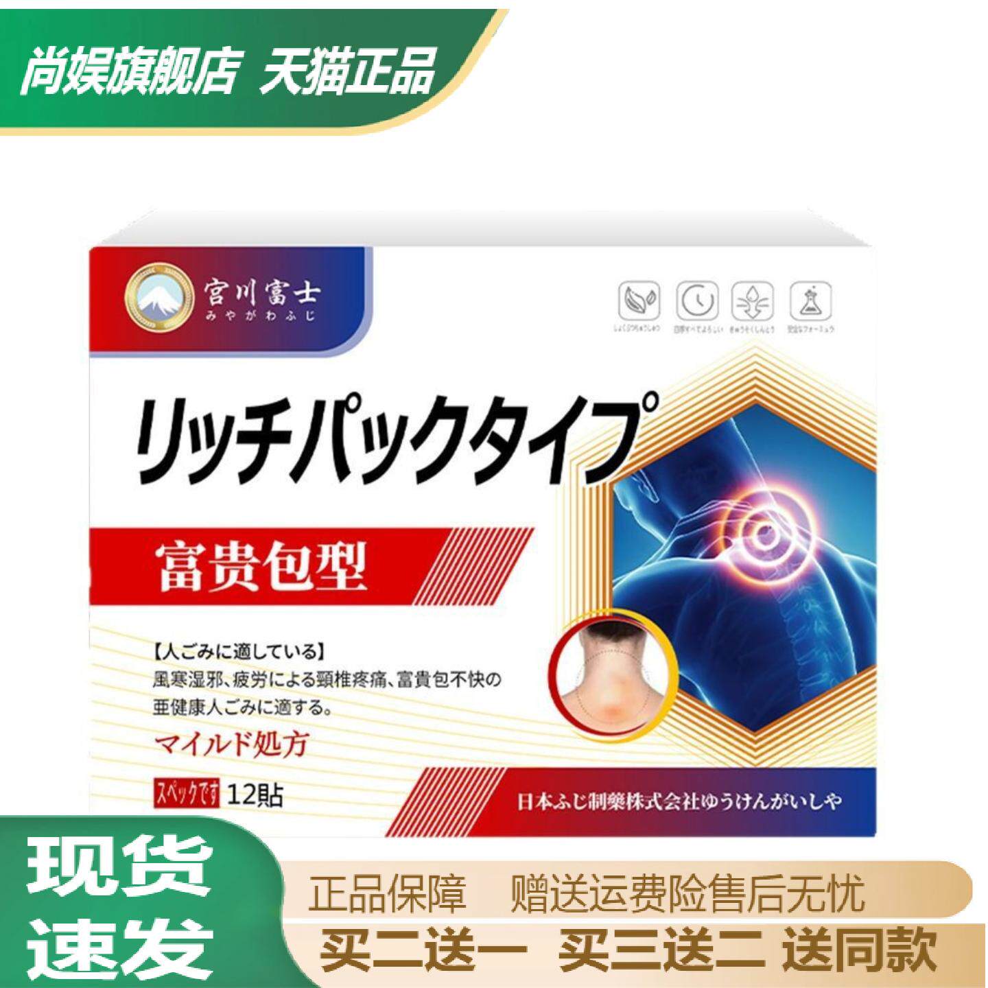 宫川富士颈椎保健贴缓解僵硬酸痛