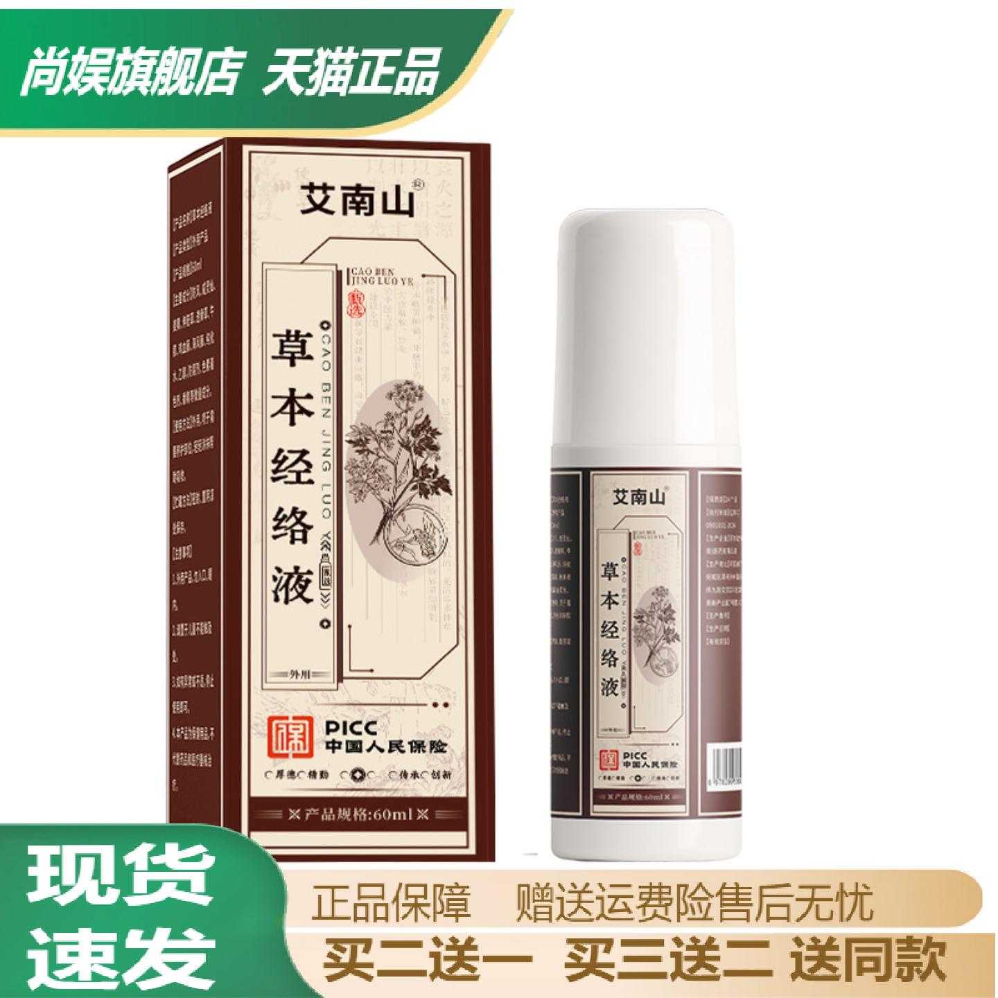 艾南山草本经络液全身穴位通用