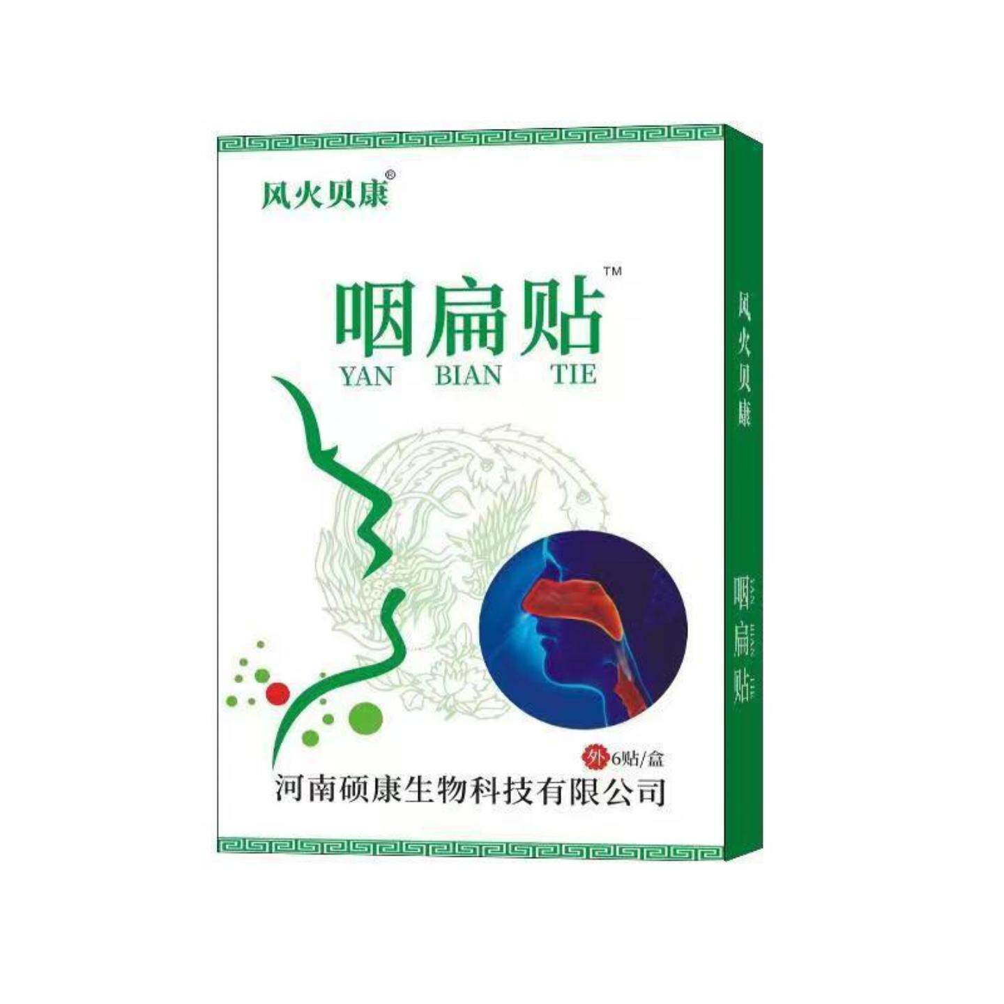 风火贝康咽扁贴专为喉咙红肿干痒