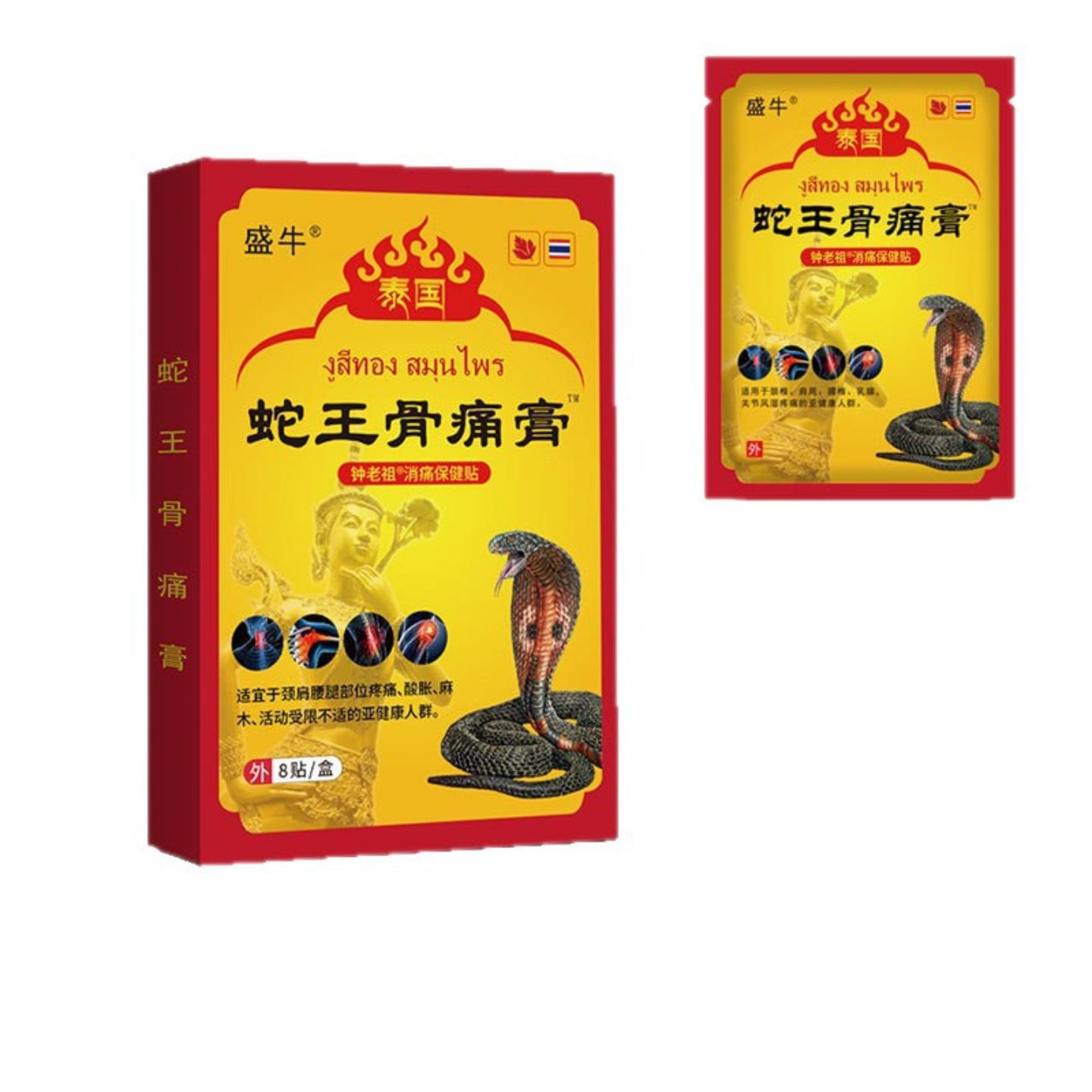 蛇王骨痛膏贴舒缓颈肩腰腿疼痛
