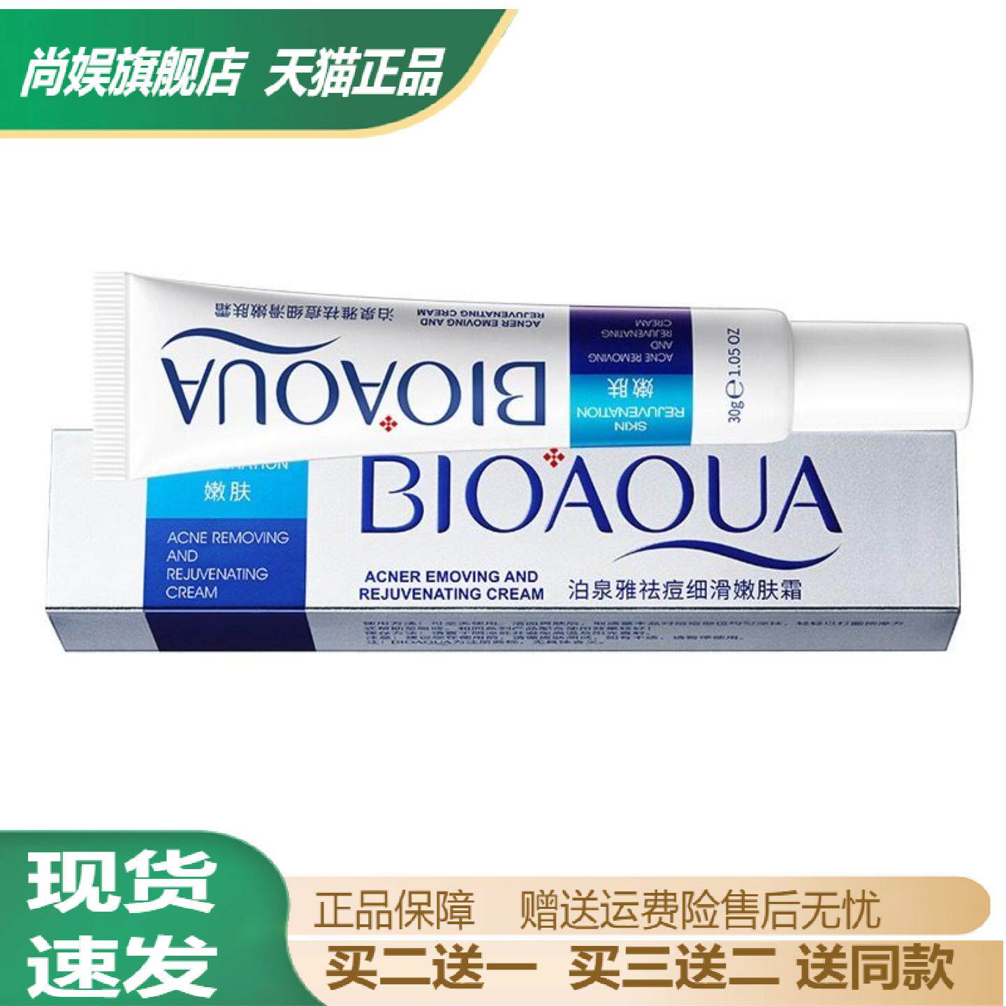 泊泉雅痘肌专用细滑嫩肤霜