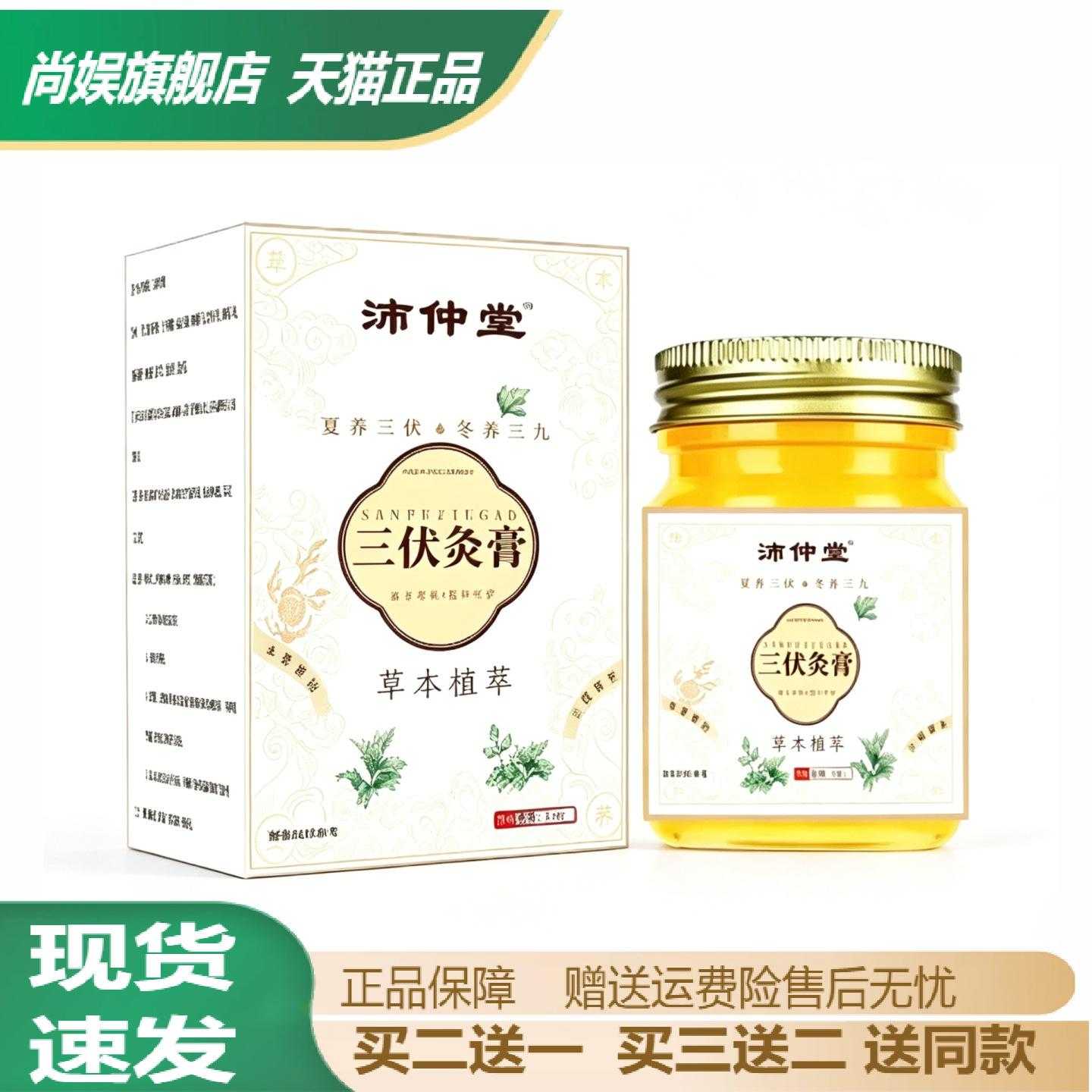 沛仲堂三伏灸膏茯湿透骨养生艾灸