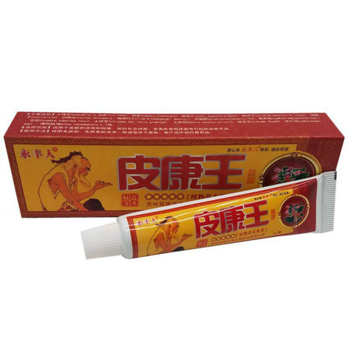 旗舰店正品永丰人皮康王草本乳膏