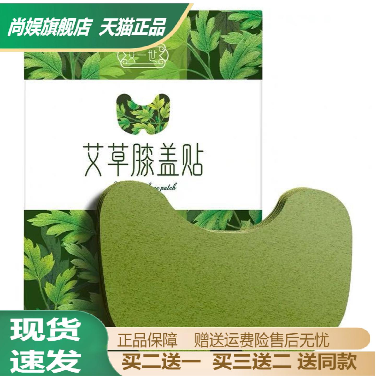 艾草温灸热敷贴缓解老寒腿关节