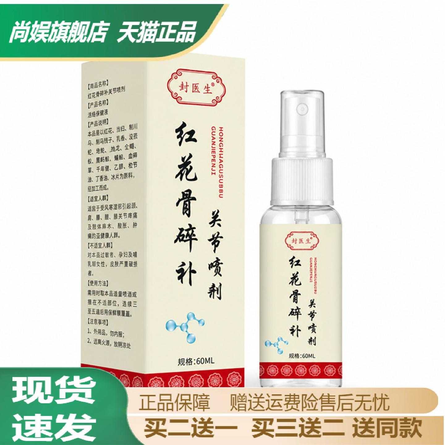 红花骨碎补关节喷剂专治颈椎腰椎
