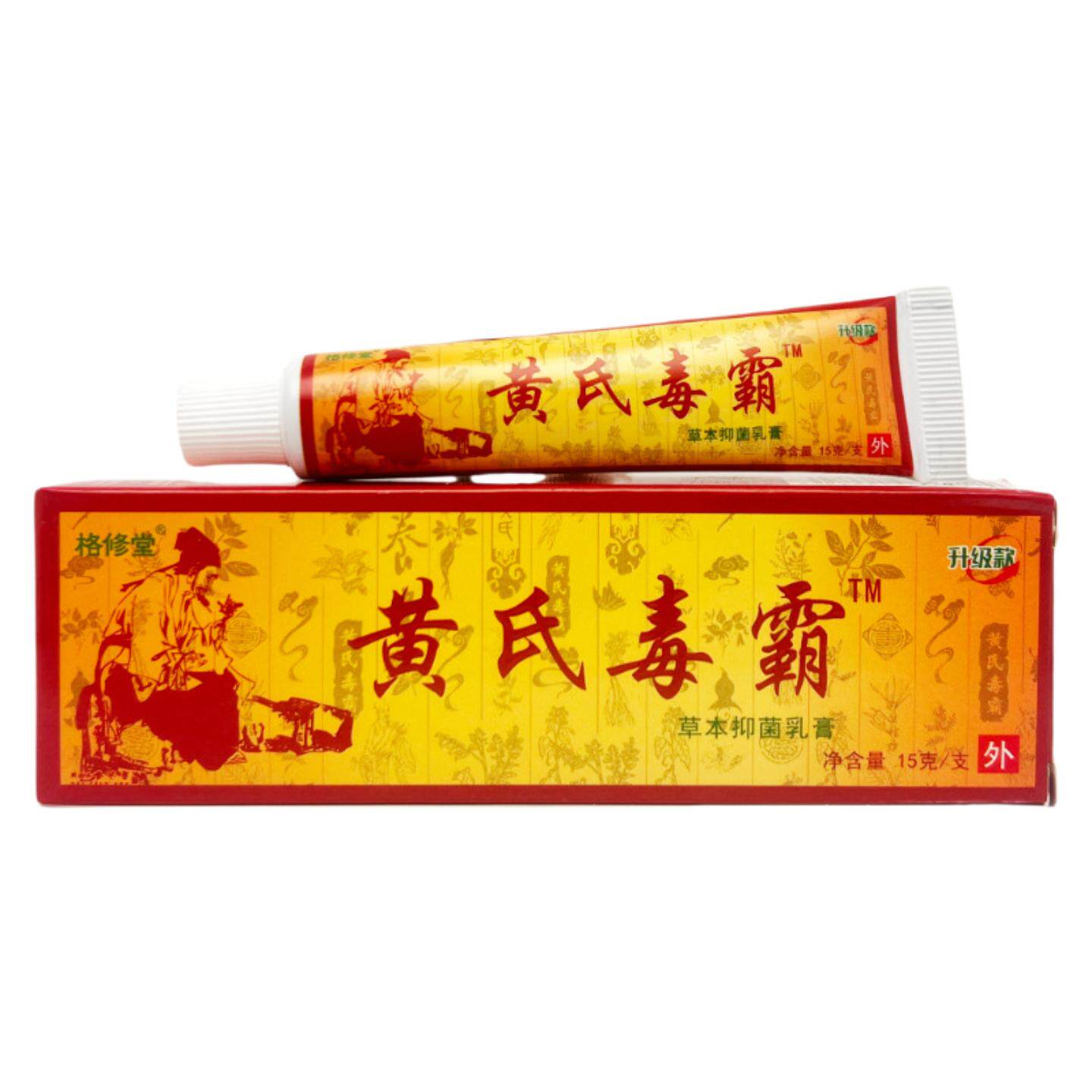 黄氏毒霸草本抑菌乳膏15g/支皮肤护理软膏舒缓瘙痒蚊虫叮咬涂抹膏