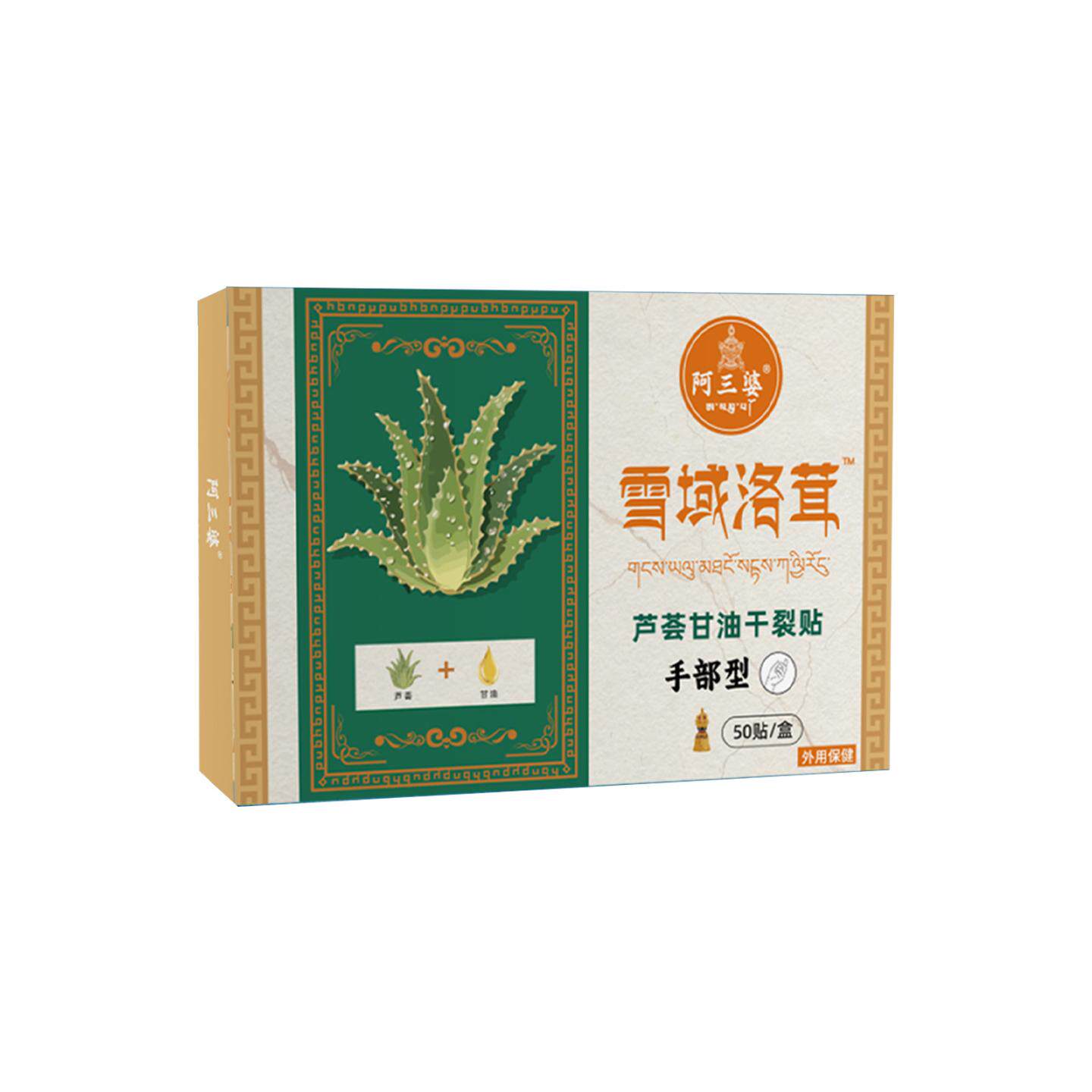 芦荟甘油修护干裂贴手足皲裂专用