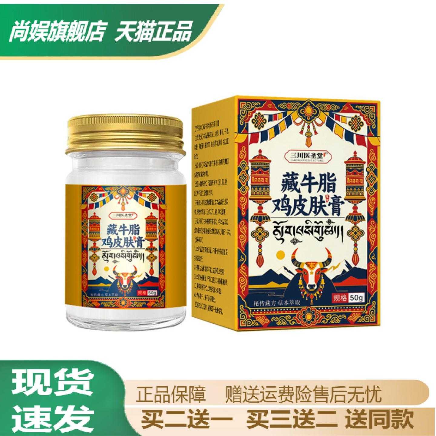 三川医圣堂藏牛脂鸡皮膏专研角化