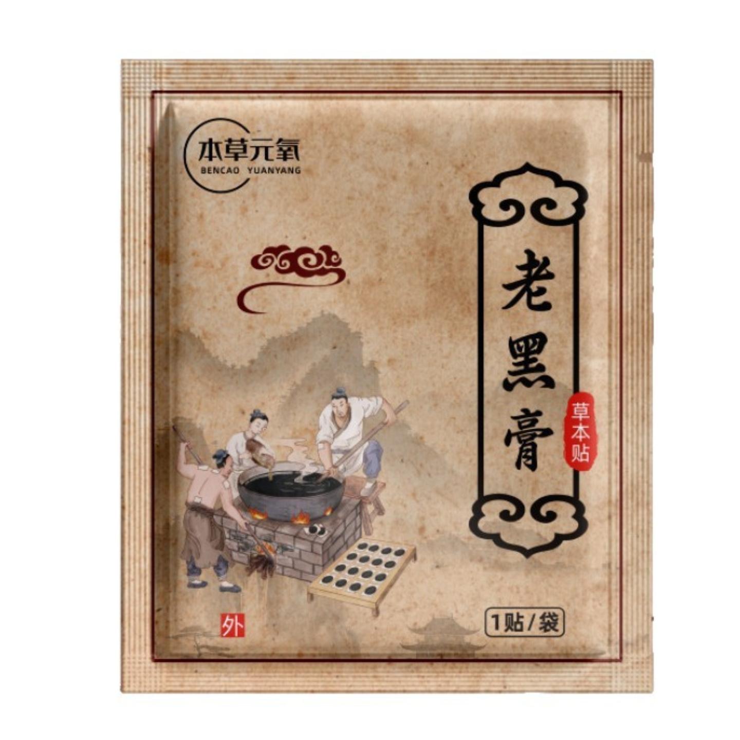 老黑膏舒缓颈肩腰腿疼痛全身通用