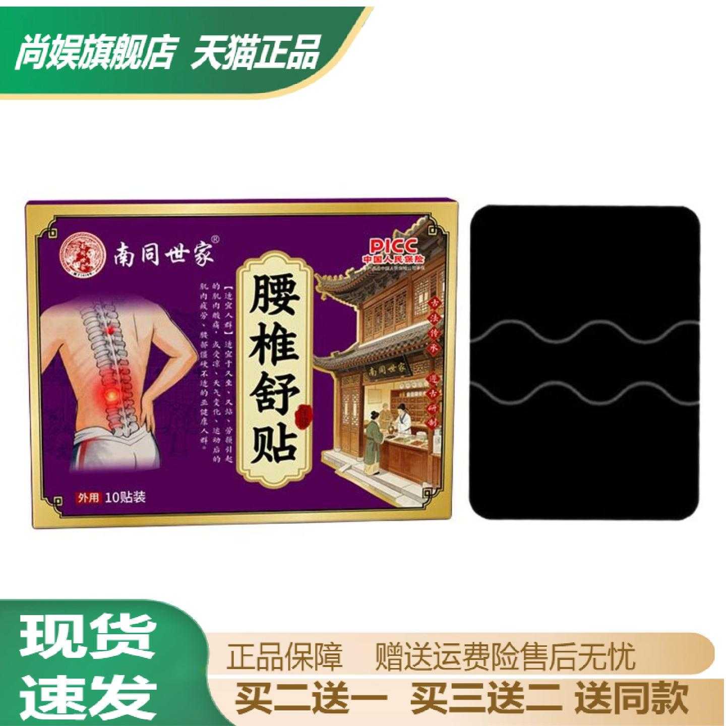 南同世家腰椎舒贴肩颈腰膝关节贴