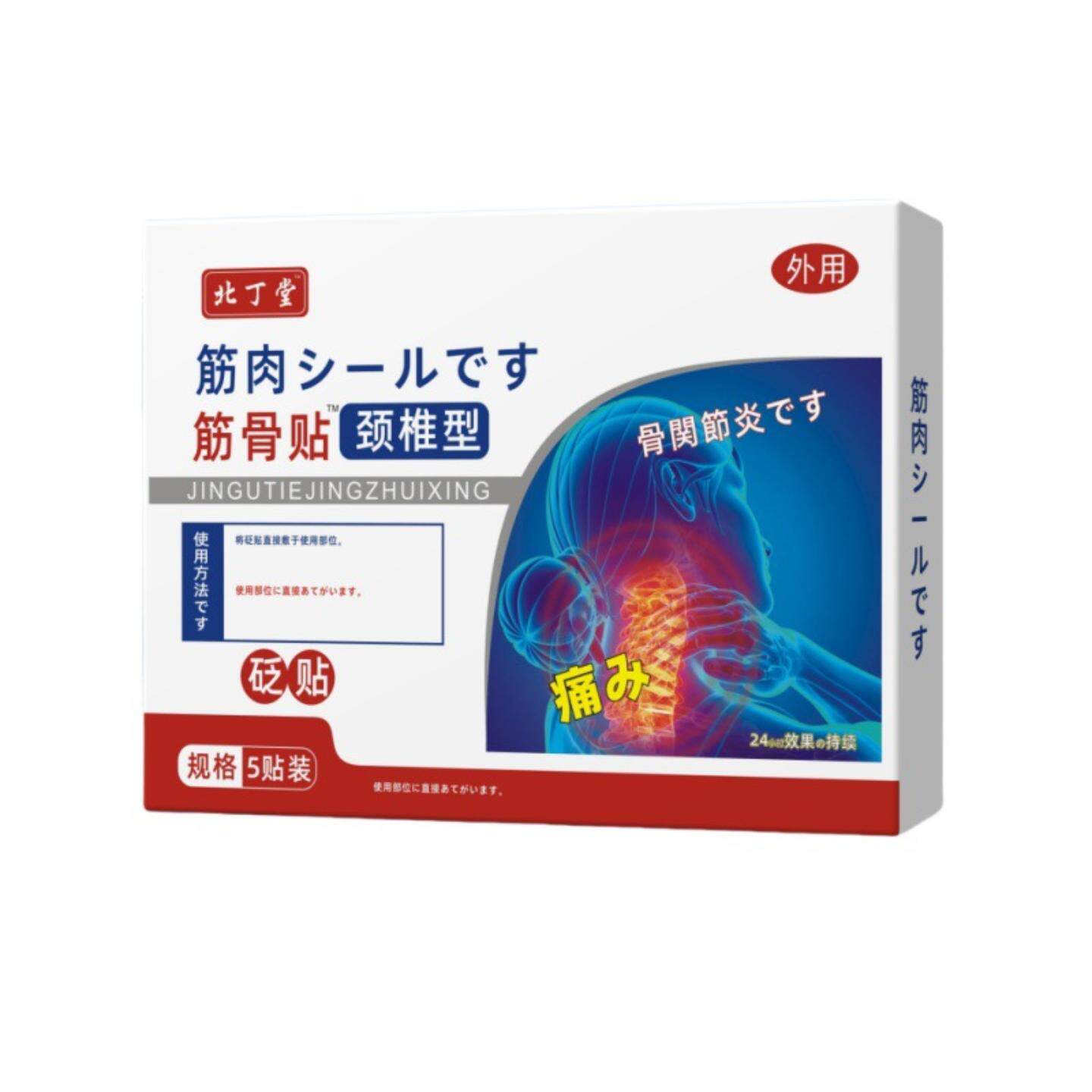 颈椎型筋骨贴颈椎脖子僵硬肩周不适颈椎腰腿扭伤肩颈酸痛麻保健贴