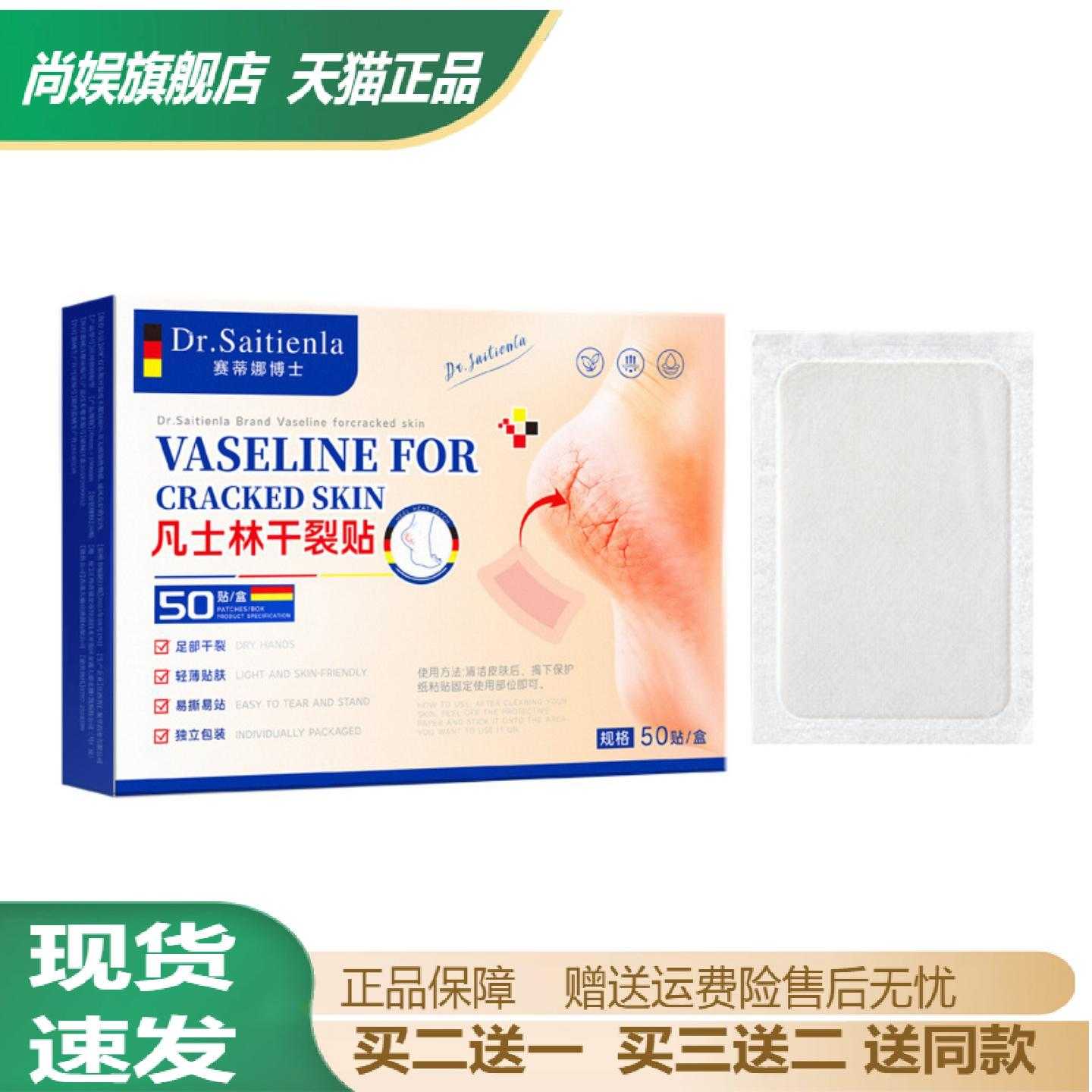 赛蒂娜凡士林干裂贴冬季专用手足