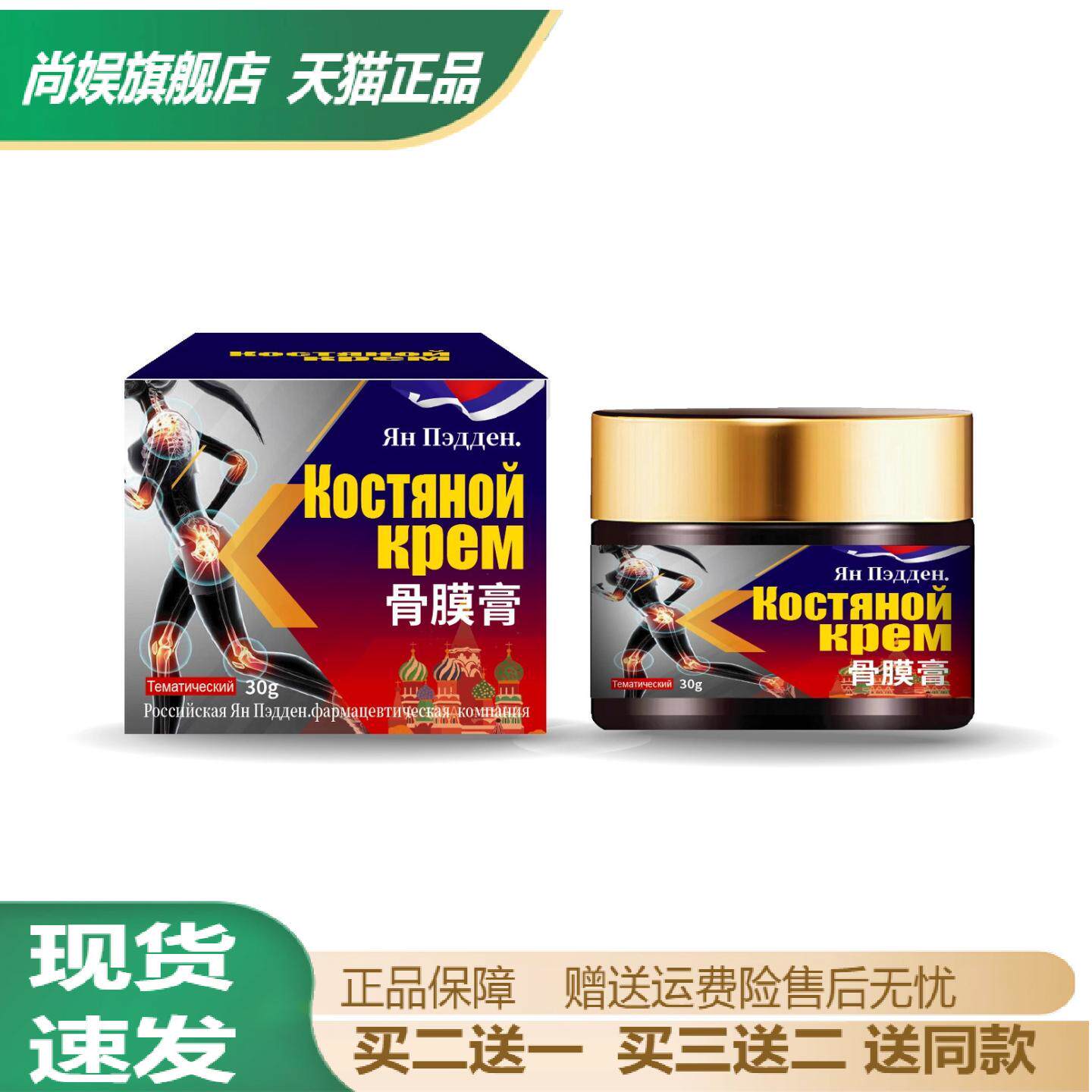 俄罗斯骨膜膏舒缓关节不适软组织损伤腰肌劳损颈肩不适外用保健膏