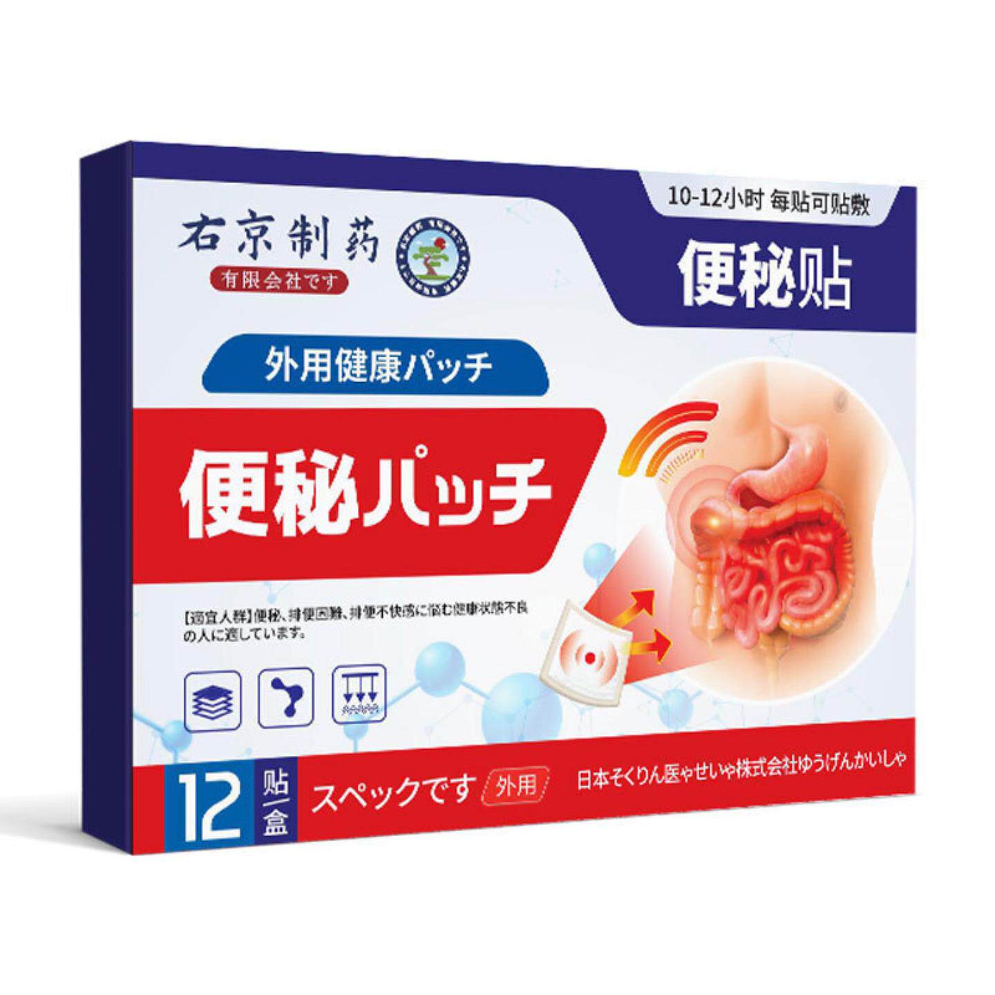 右京制药便密润肠通便贴舒缓老人